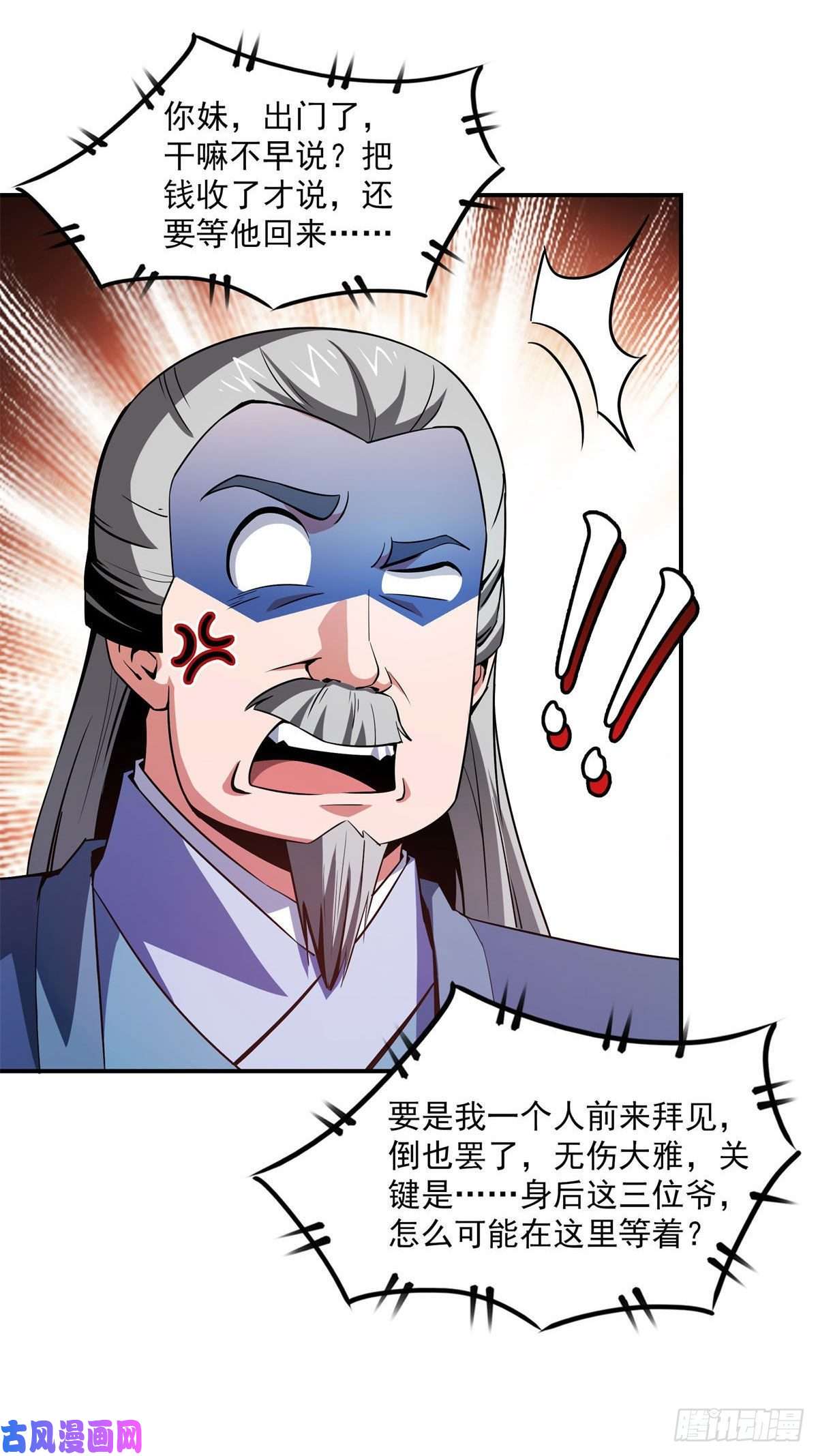 天道图书馆99 嚣张的孙强