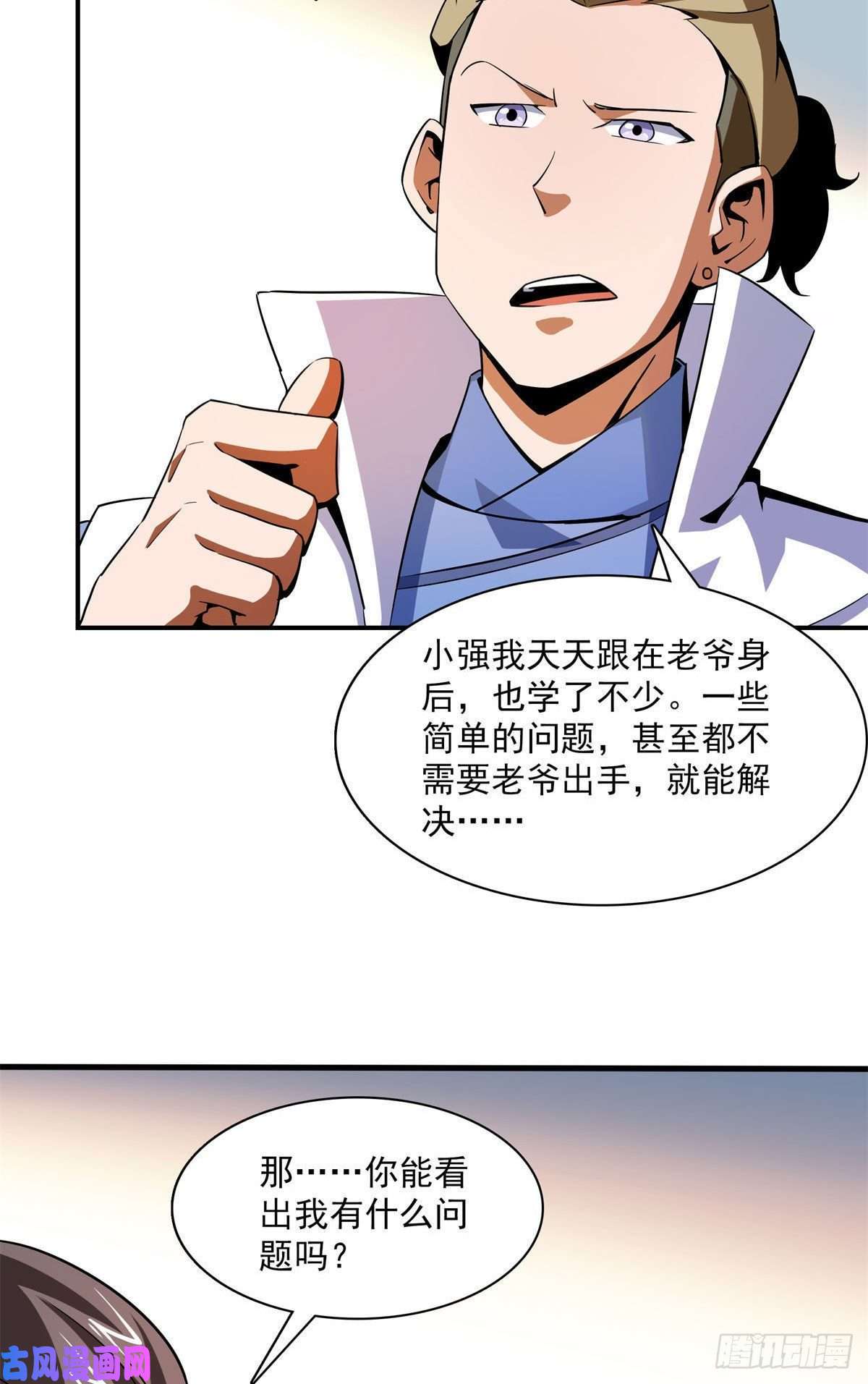 天道图书馆99 嚣张的孙强