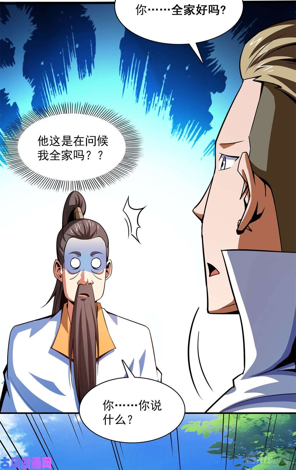 天道图书馆99 嚣张的孙强