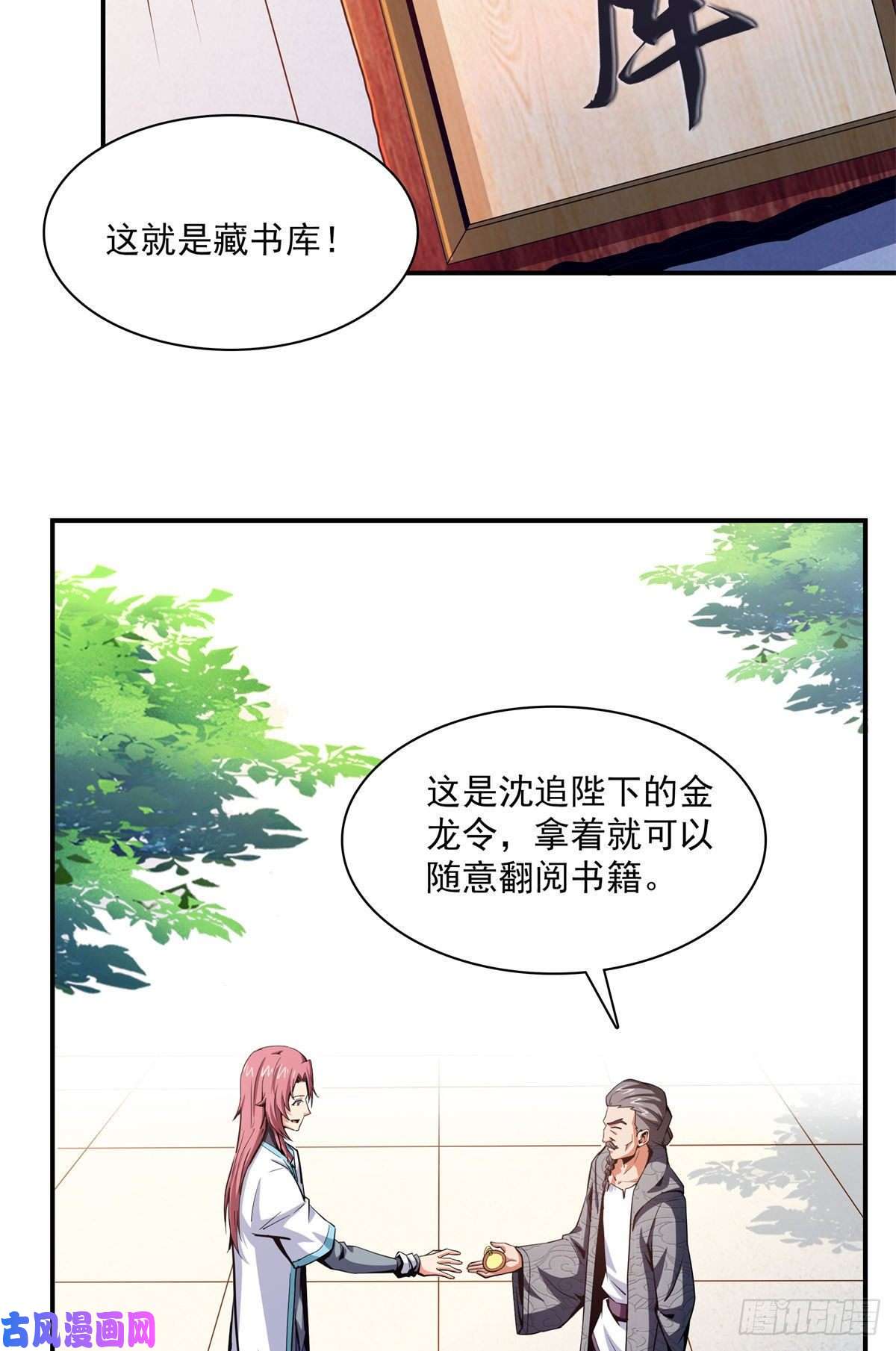 天道图书馆99 嚣张的孙强