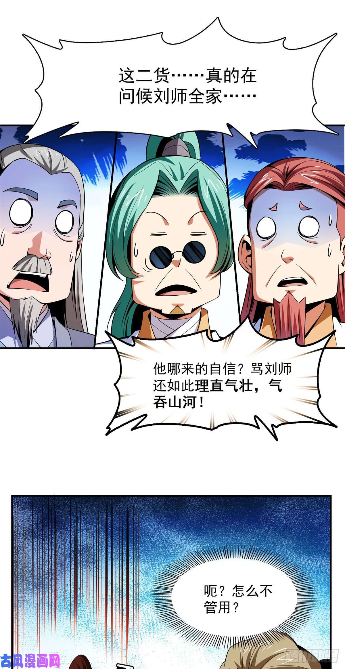 天道图书馆99 嚣张的孙强