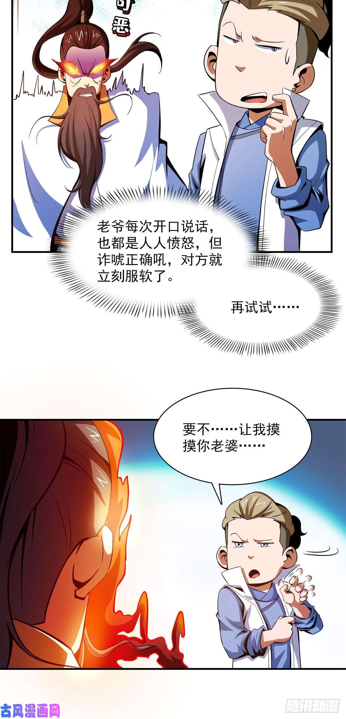 天道图书馆99 嚣张的孙强