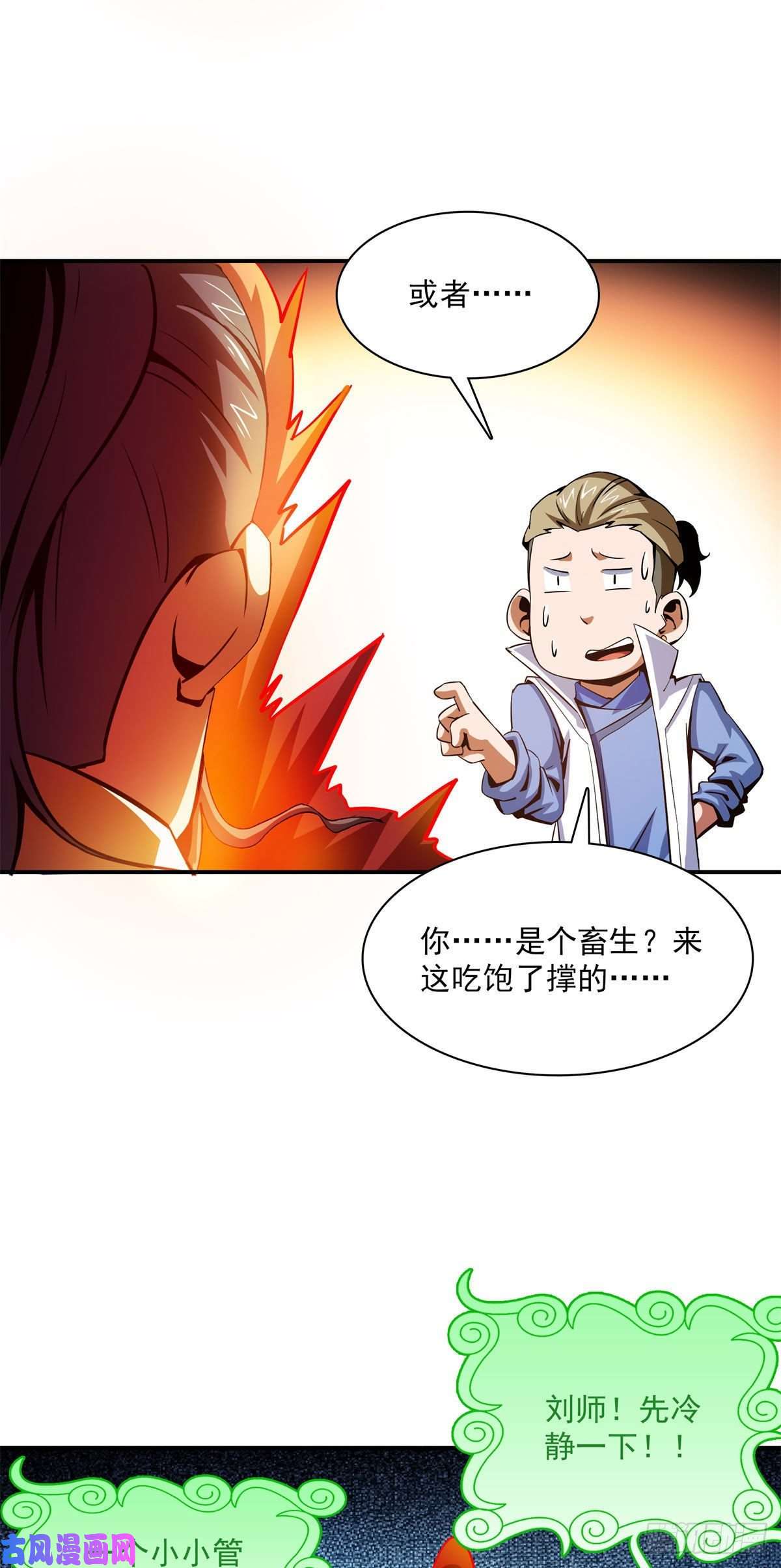 天道图书馆99 嚣张的孙强