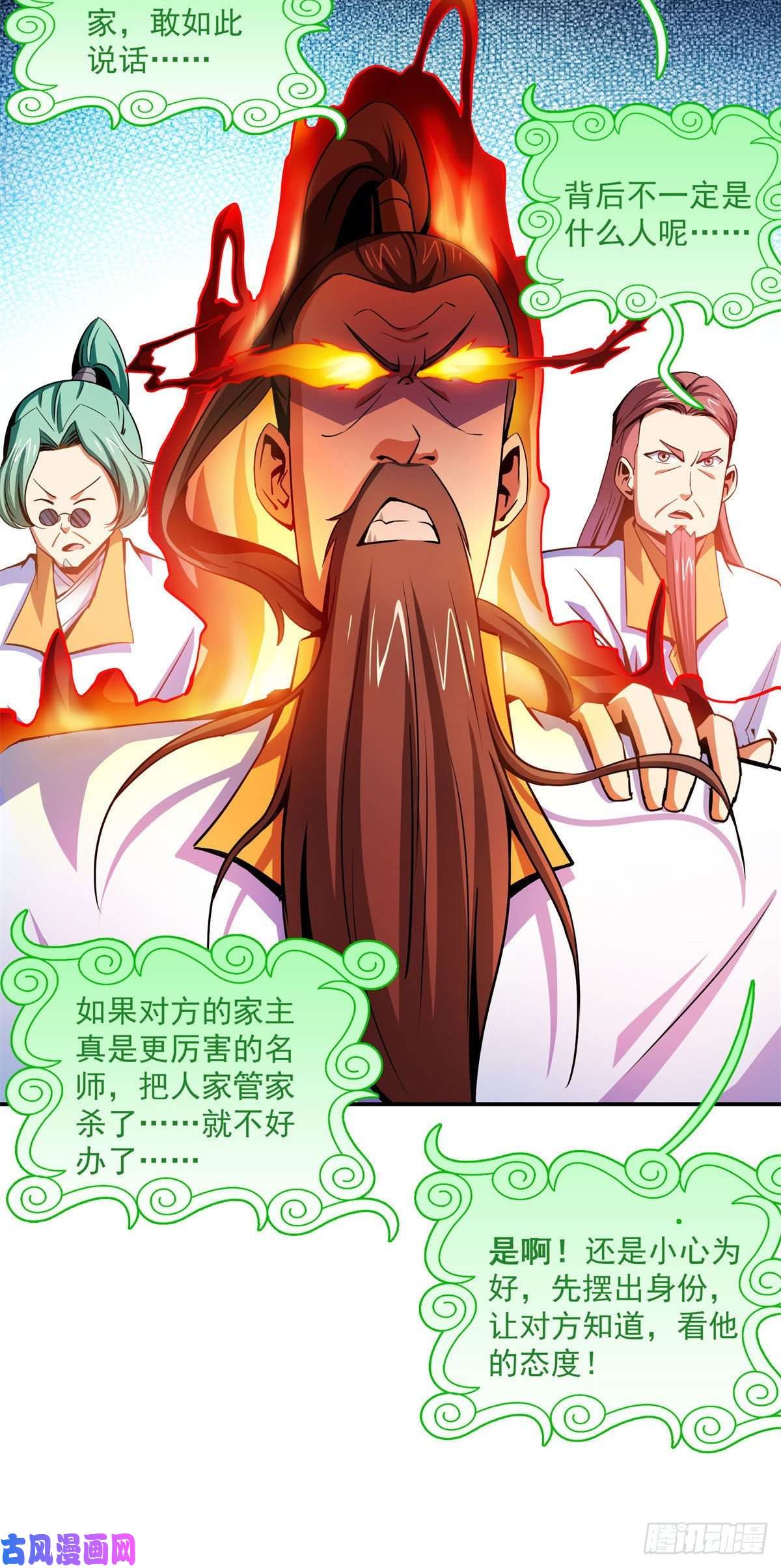 天道图书馆99 嚣张的孙强