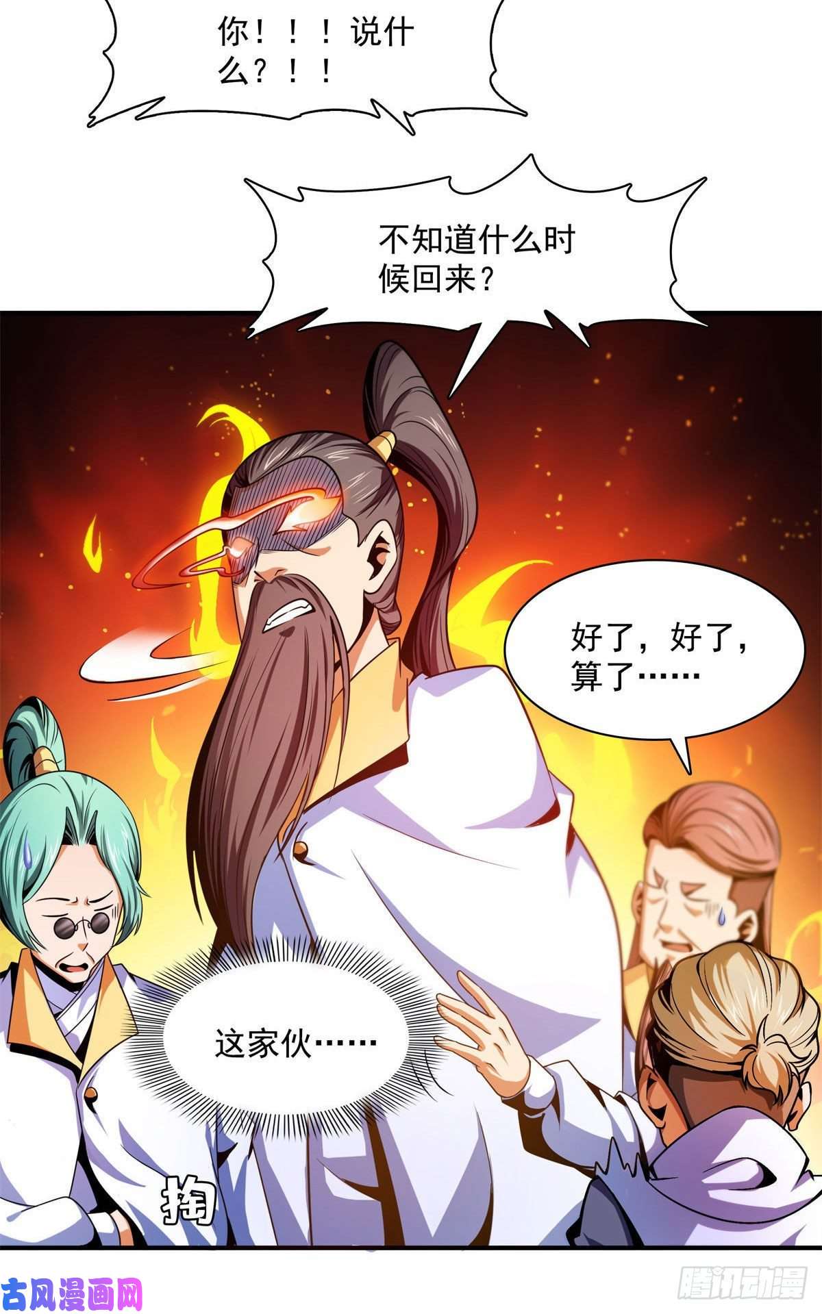 天道图书馆99 嚣张的孙强