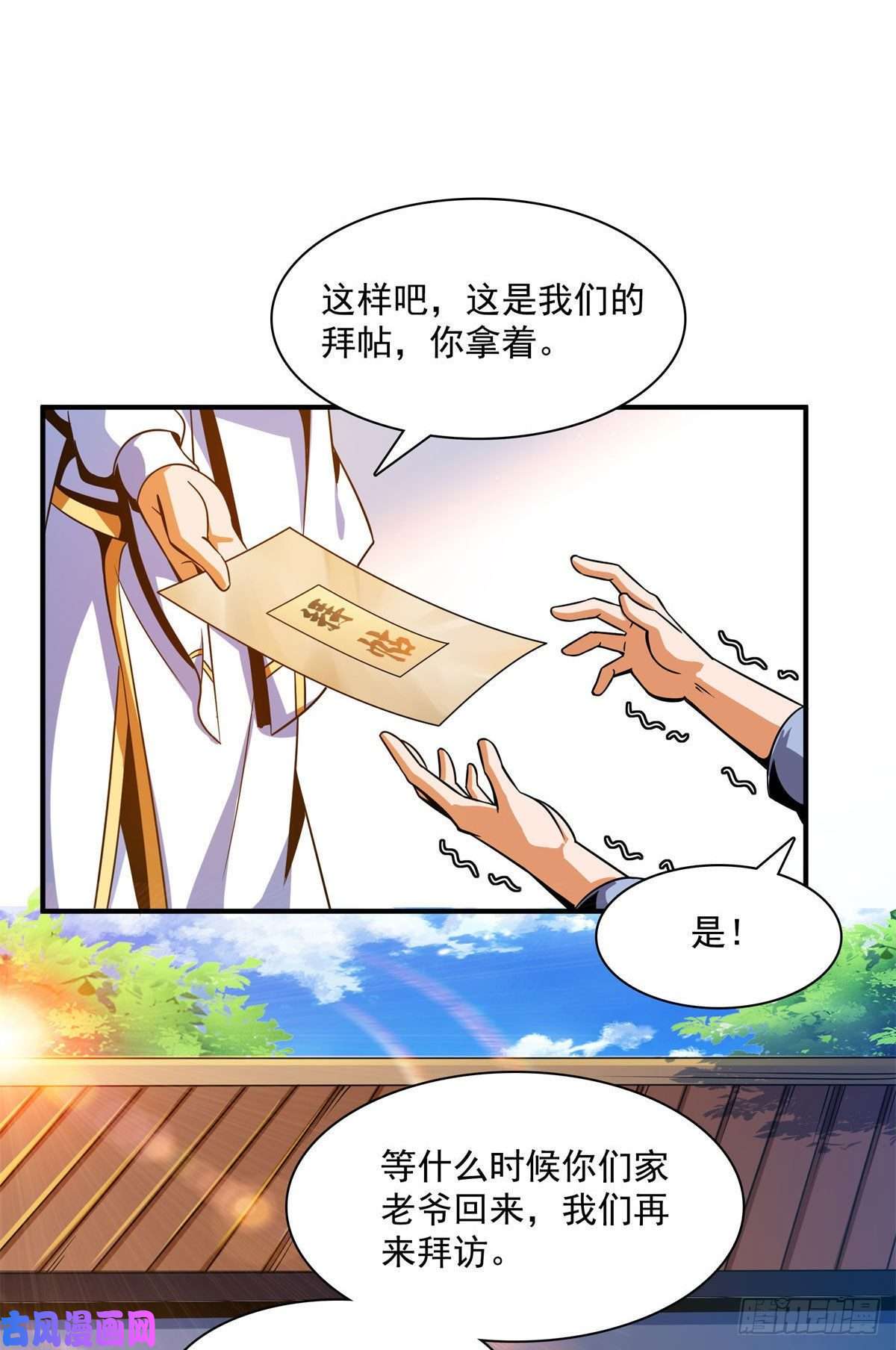 天道图书馆99 嚣张的孙强