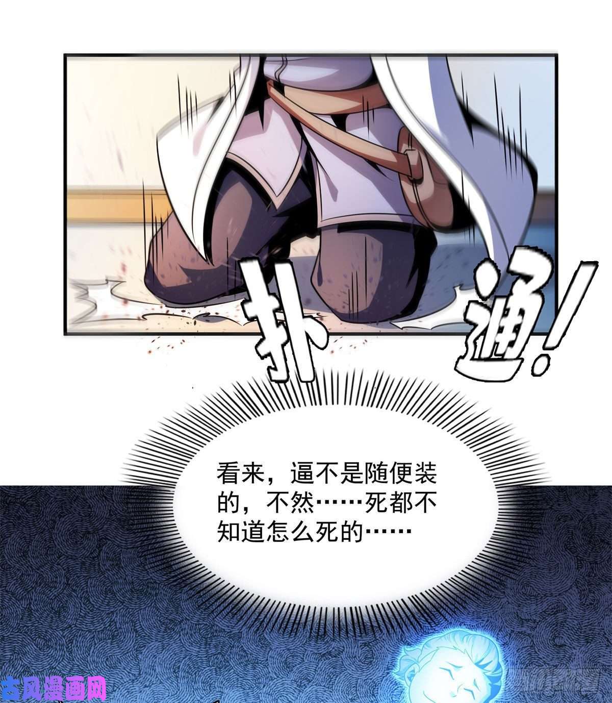 天道图书馆99 嚣张的孙强