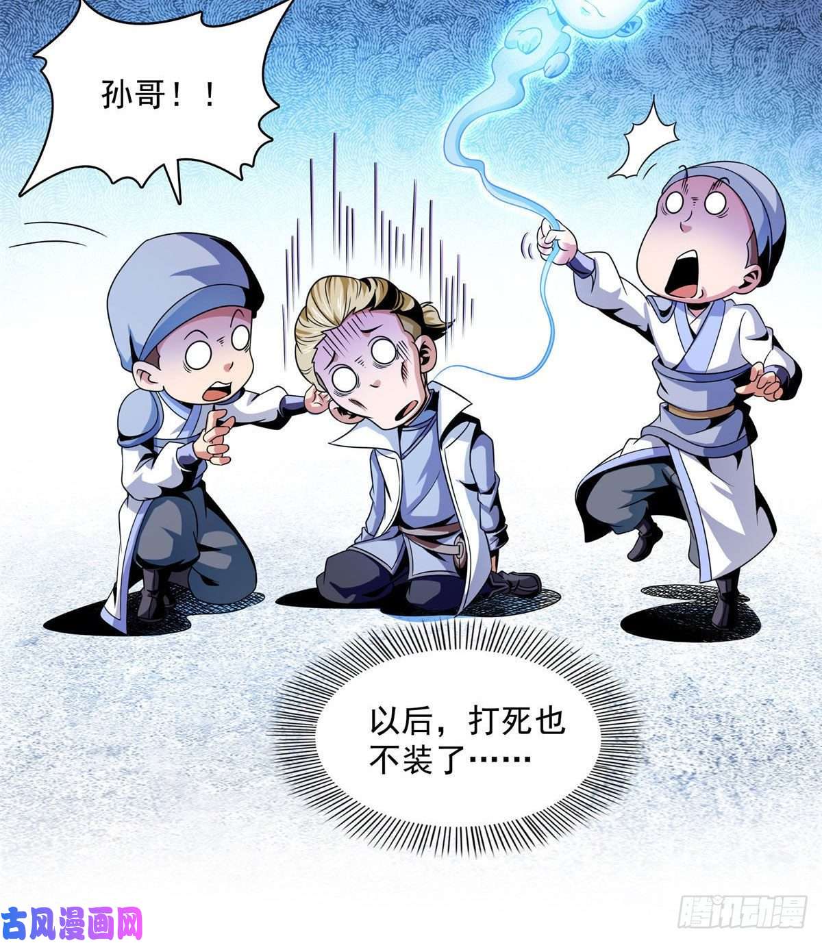 天道图书馆99 嚣张的孙强