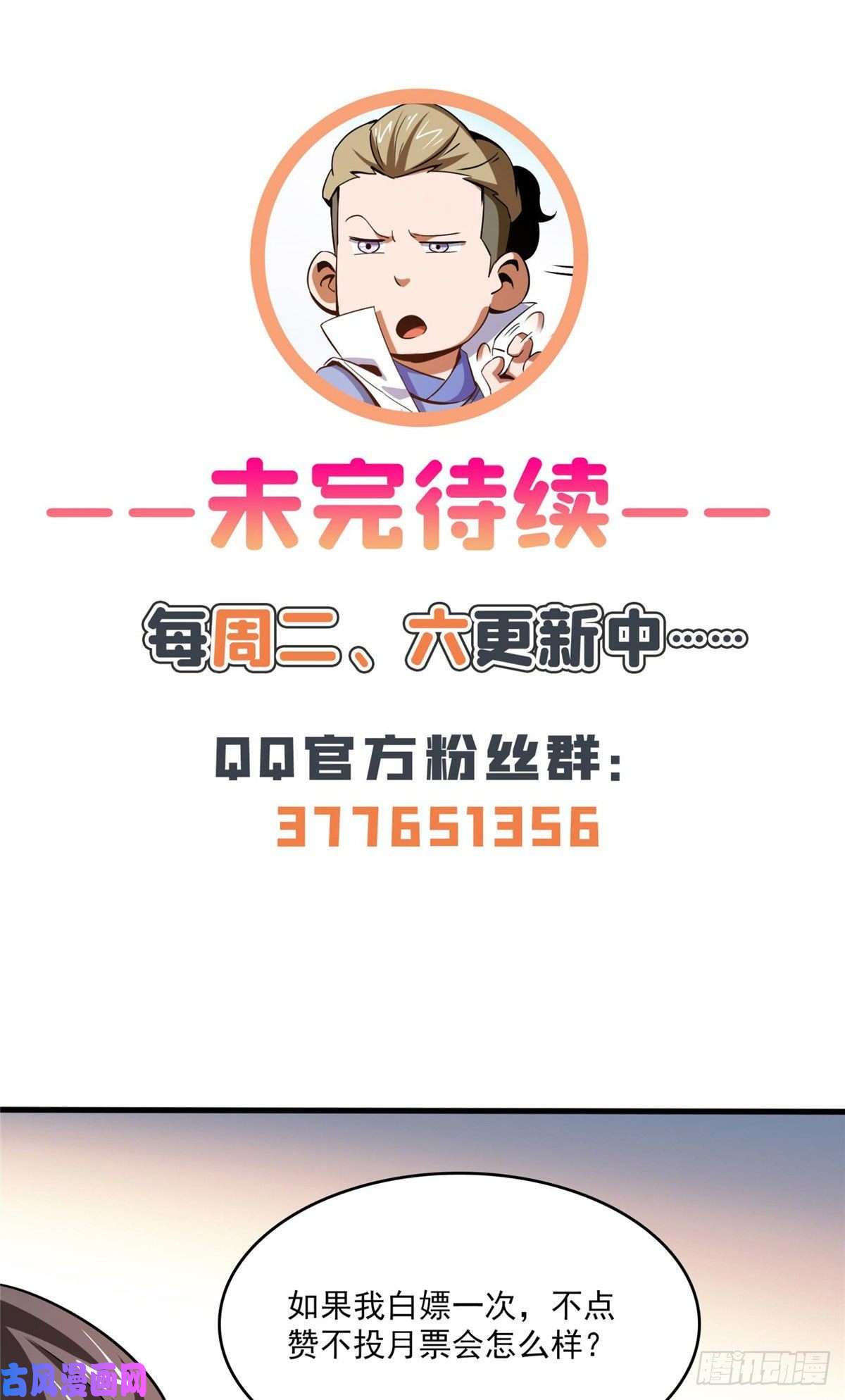天道图书馆99 嚣张的孙强