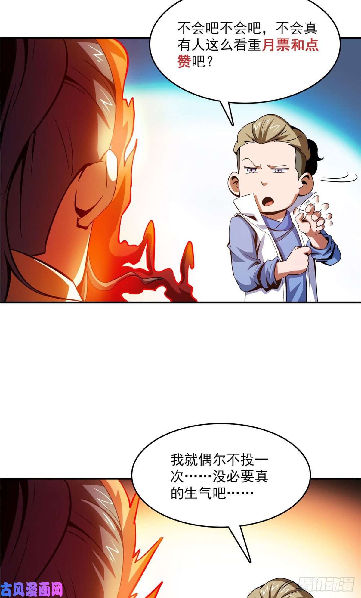 天道图书馆99 嚣张的孙强