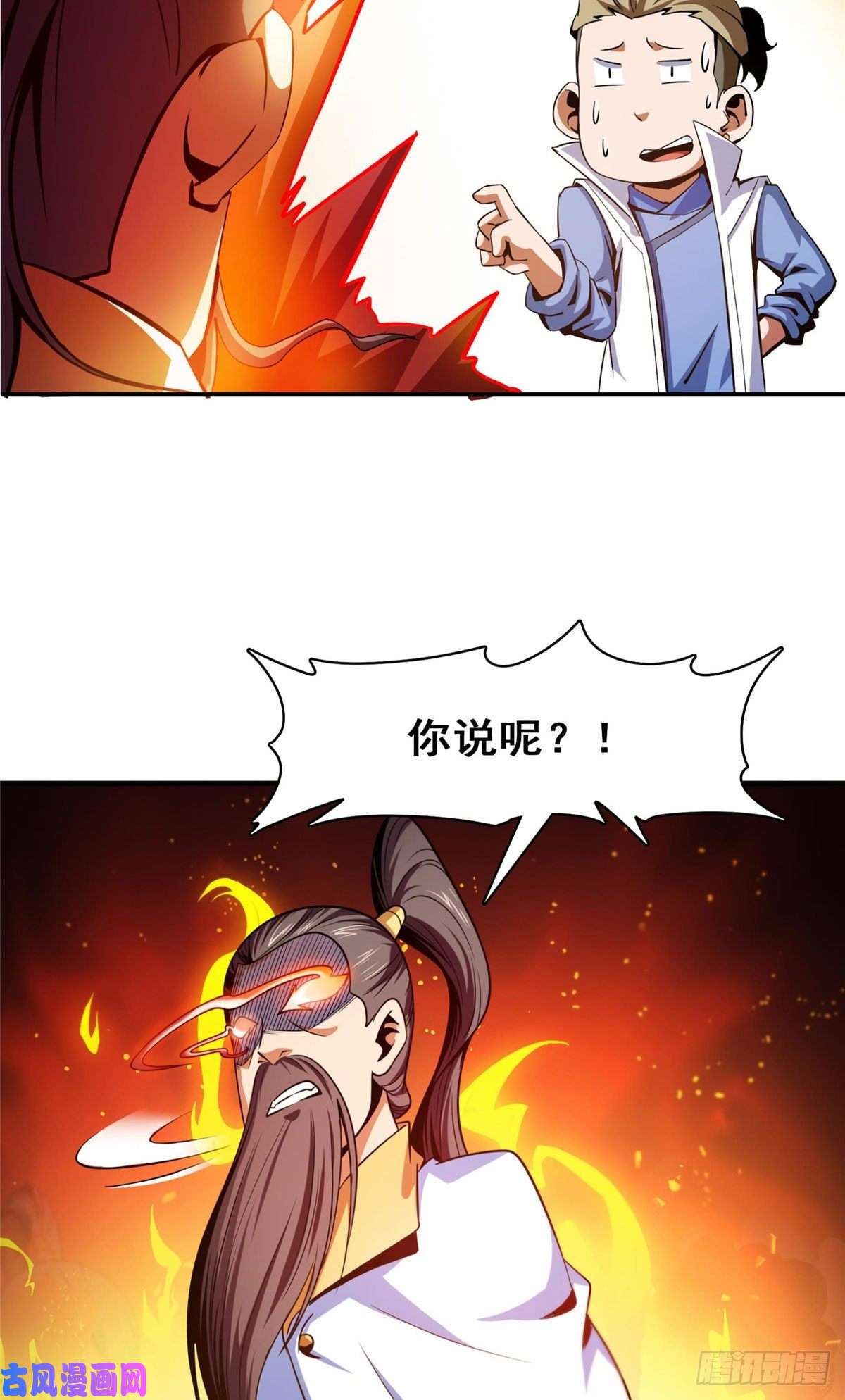 天道图书馆99 嚣张的孙强
