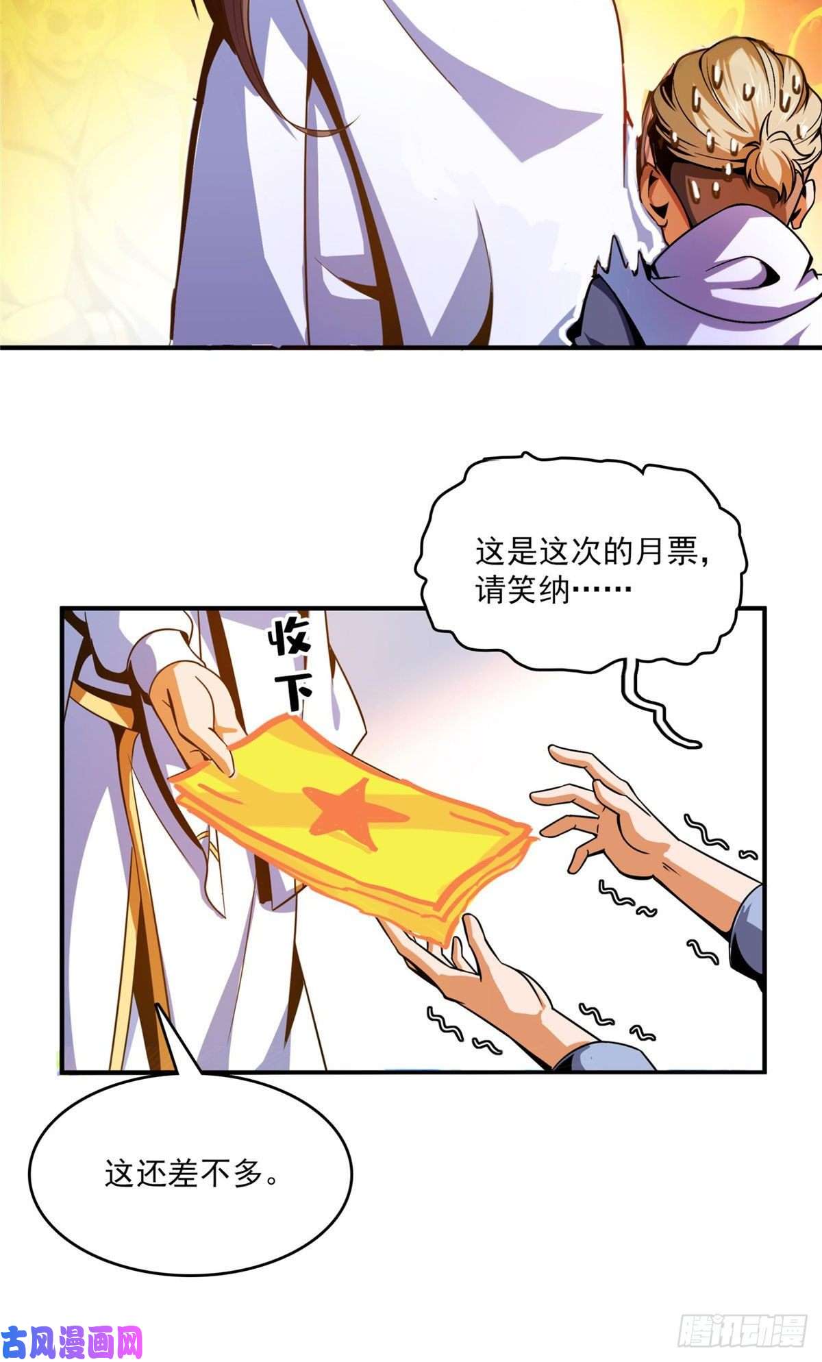 天道图书馆99 嚣张的孙强
