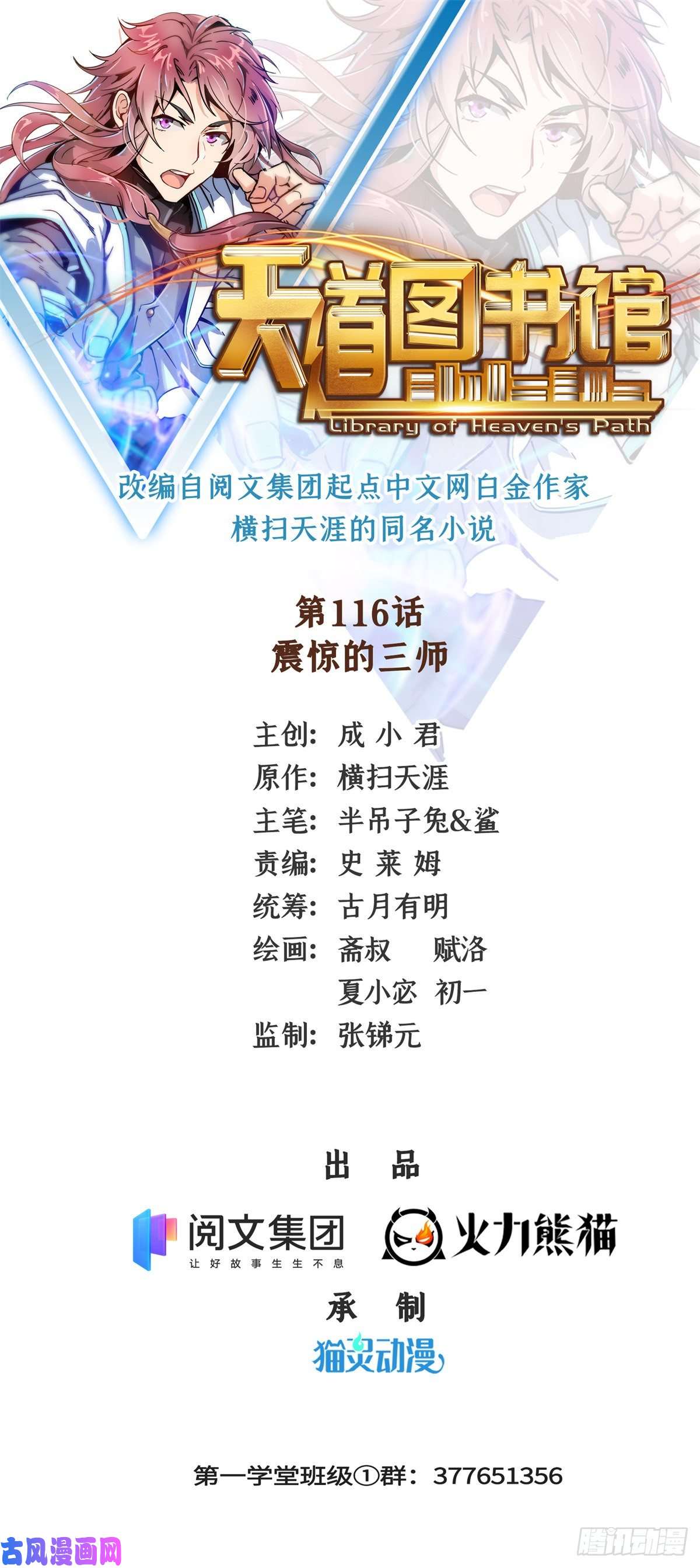 天道图书馆116 震惊的三师