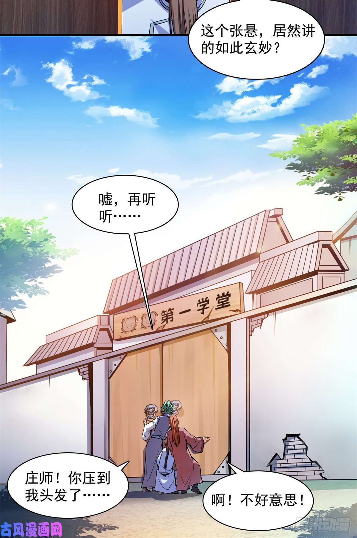天道图书馆116 震惊的三师