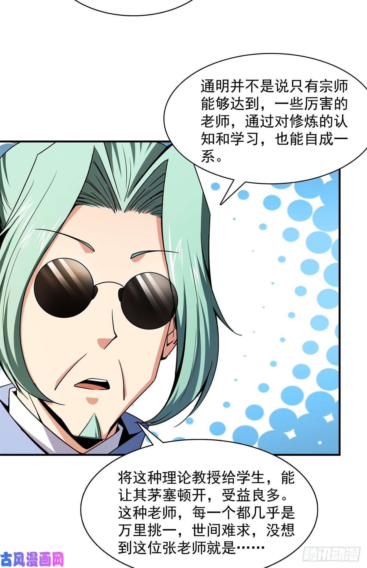 天道图书馆116 震惊的三师