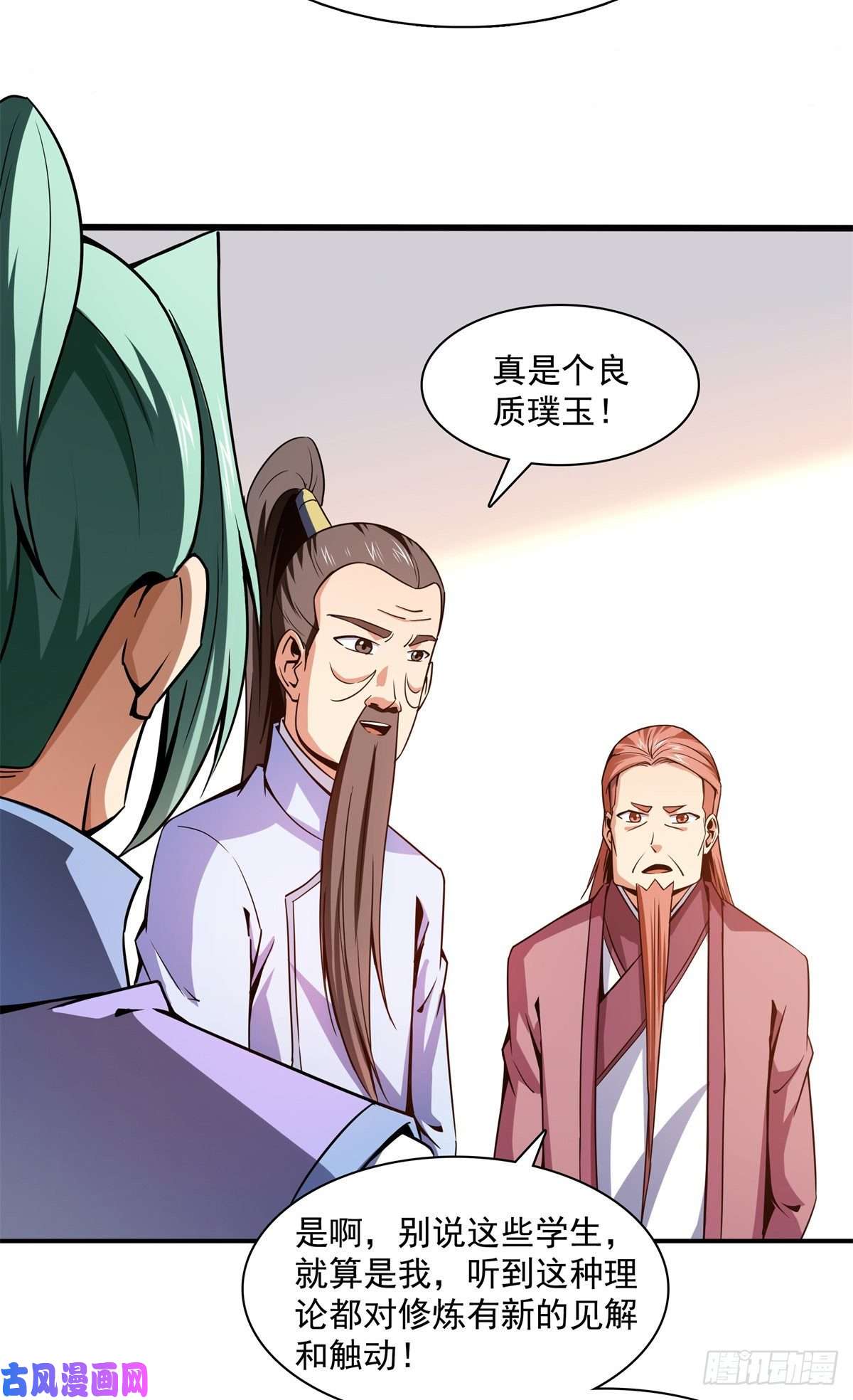 天道图书馆116 震惊的三师
