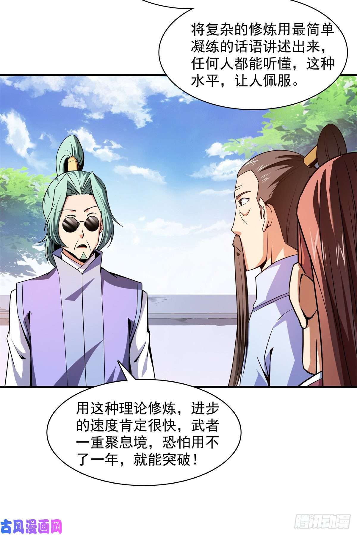 天道图书馆116 震惊的三师