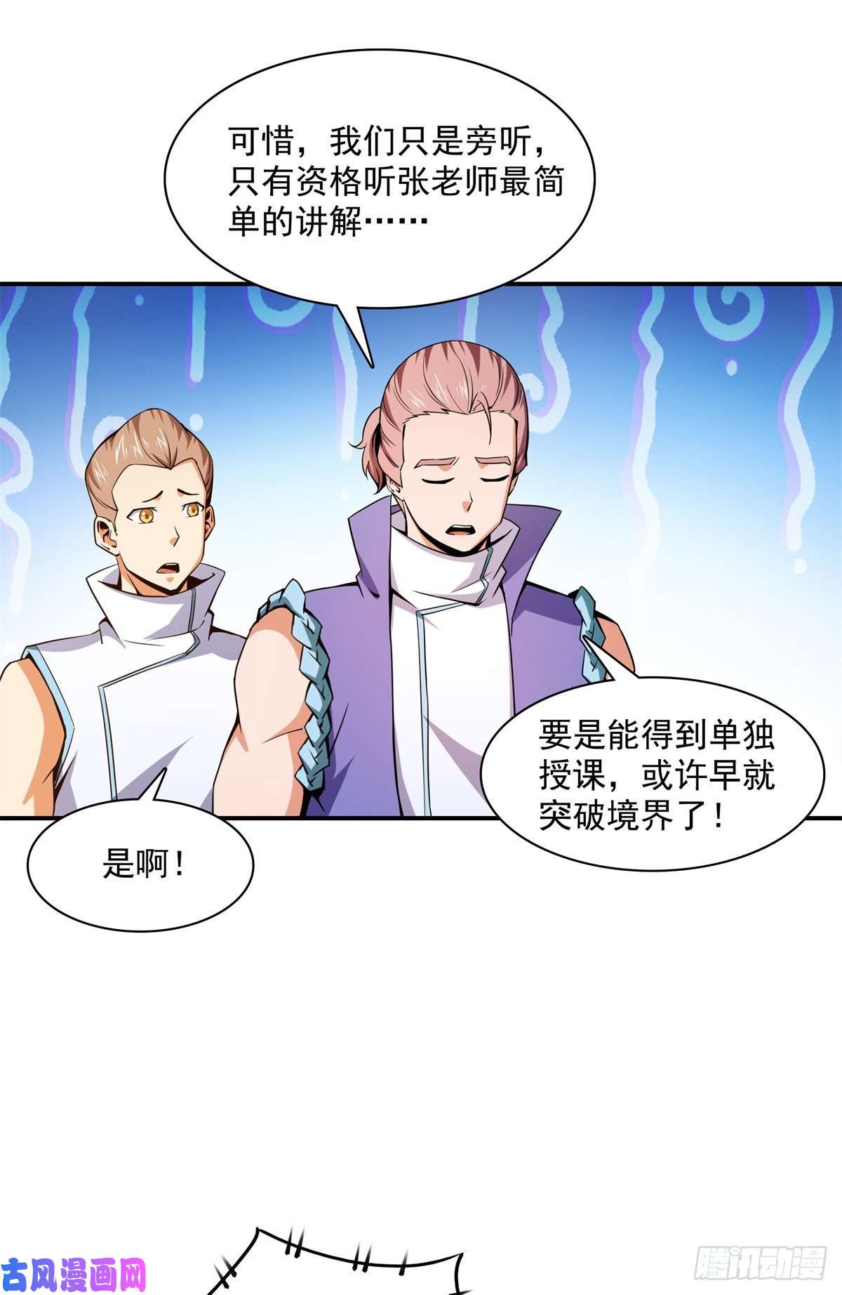 天道图书馆116 震惊的三师