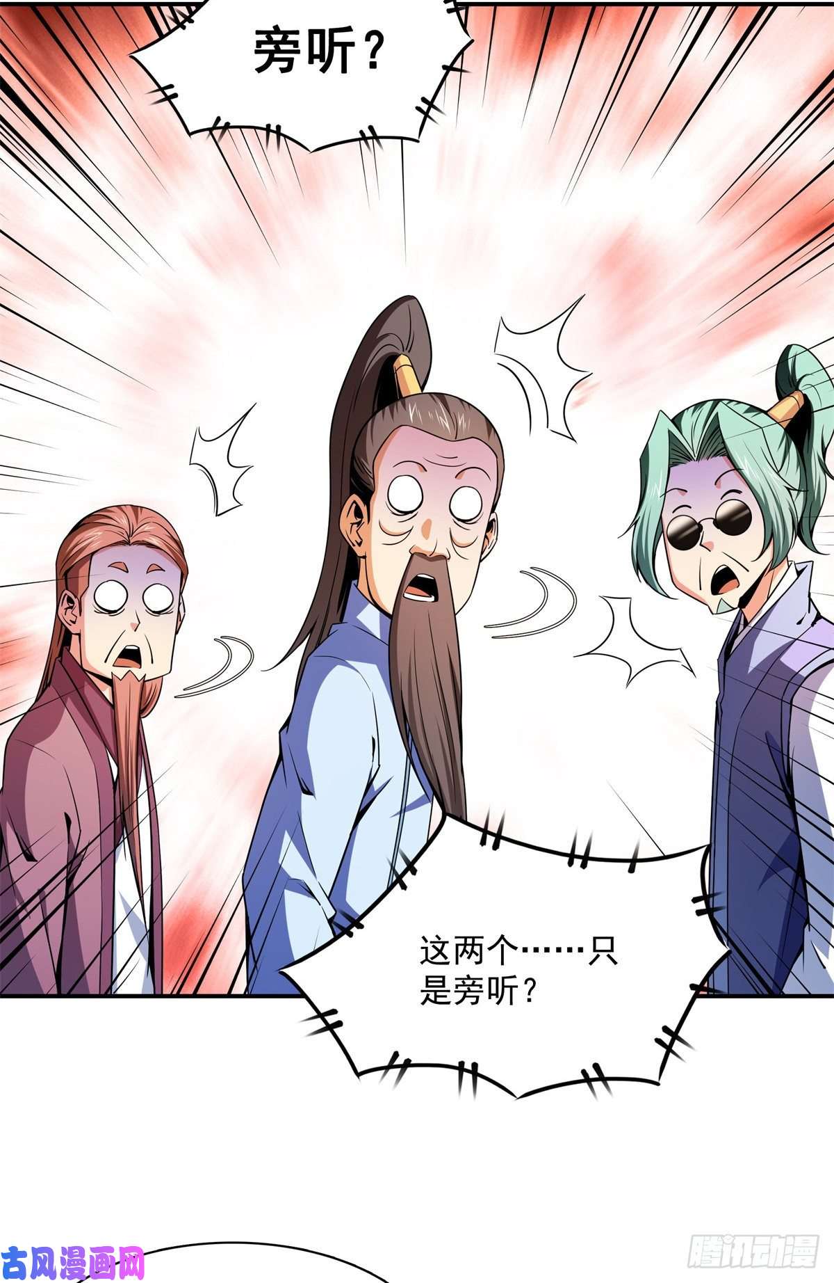 天道图书馆116 震惊的三师