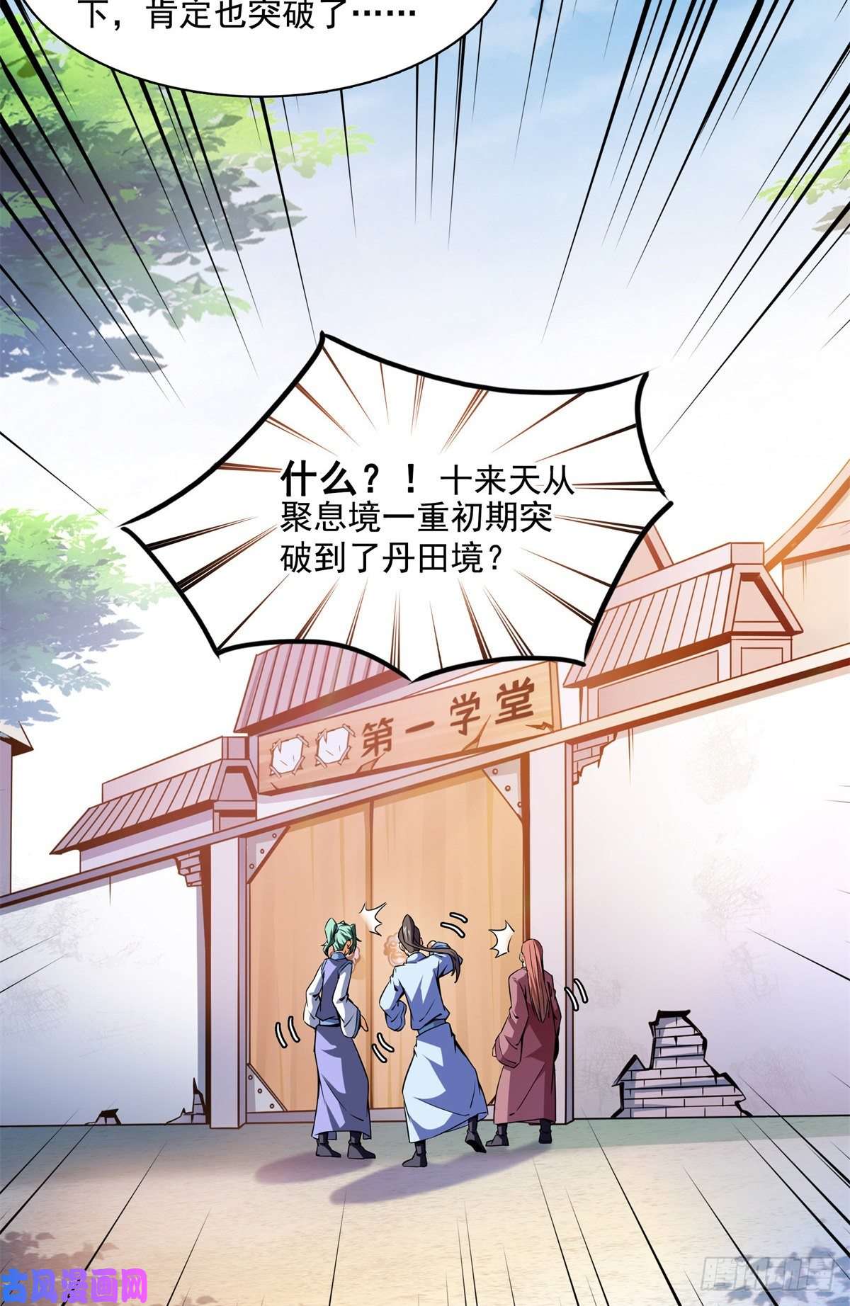 天道图书馆116 震惊的三师