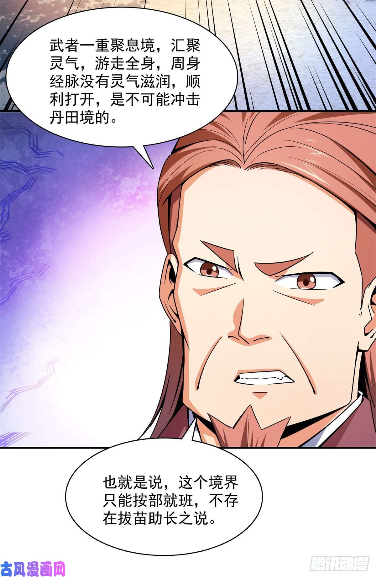天道图书馆116 震惊的三师
