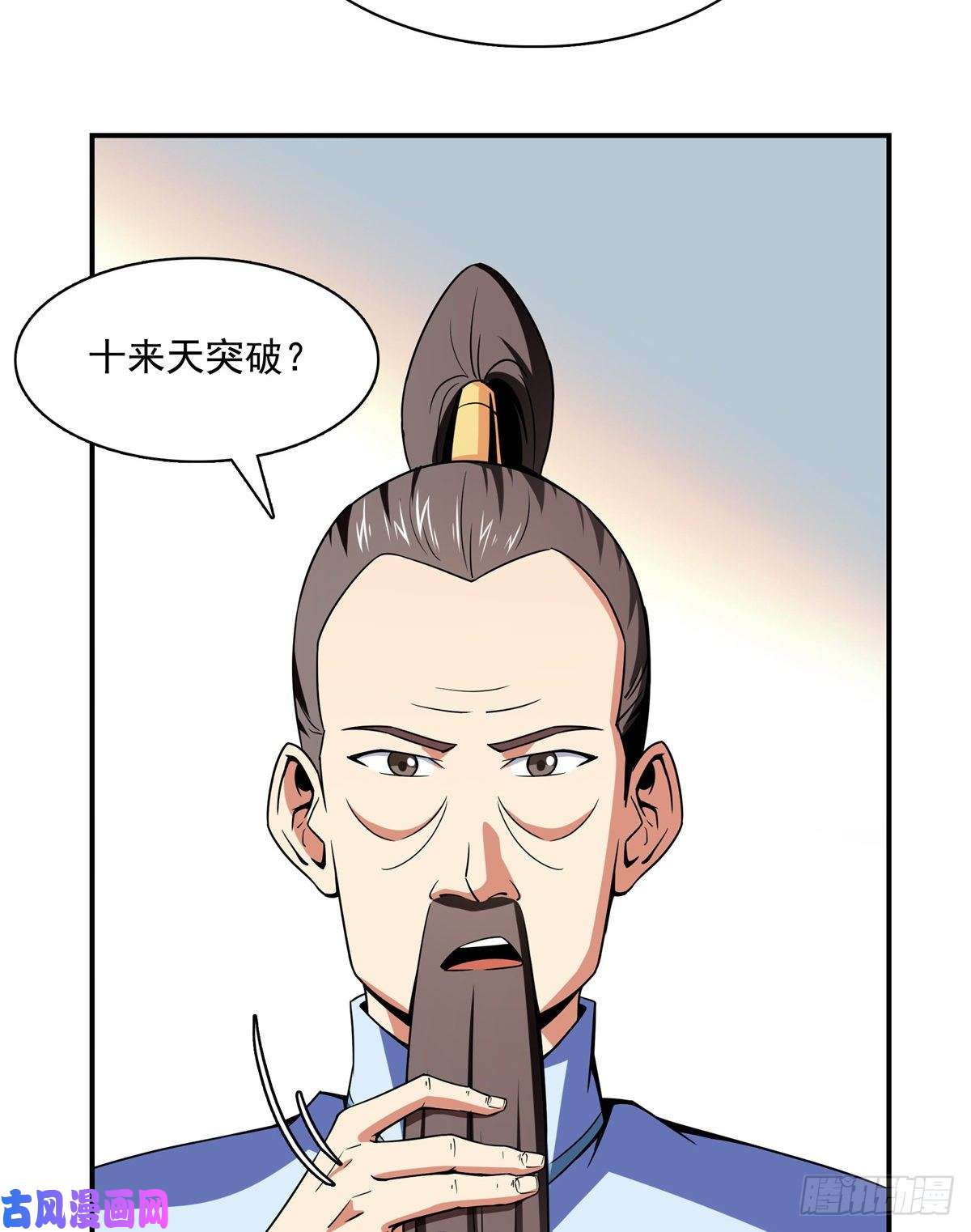 天道图书馆116 震惊的三师