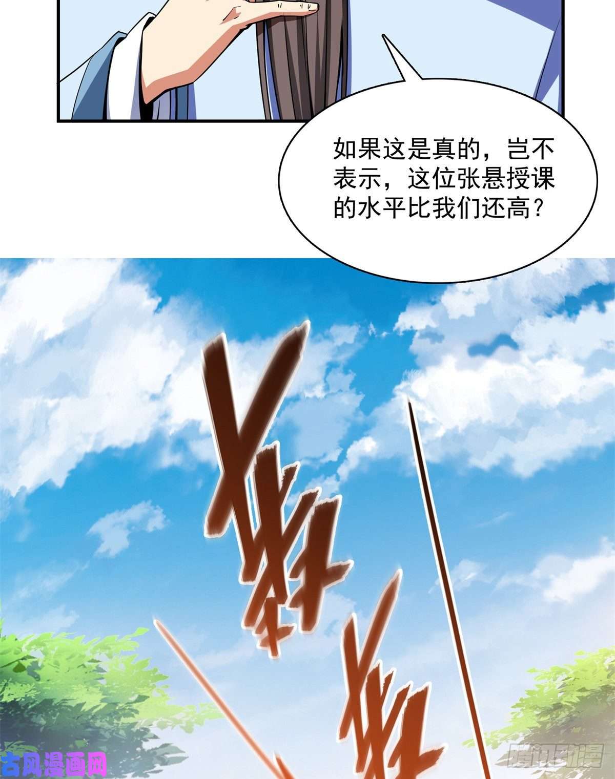 天道图书馆116 震惊的三师