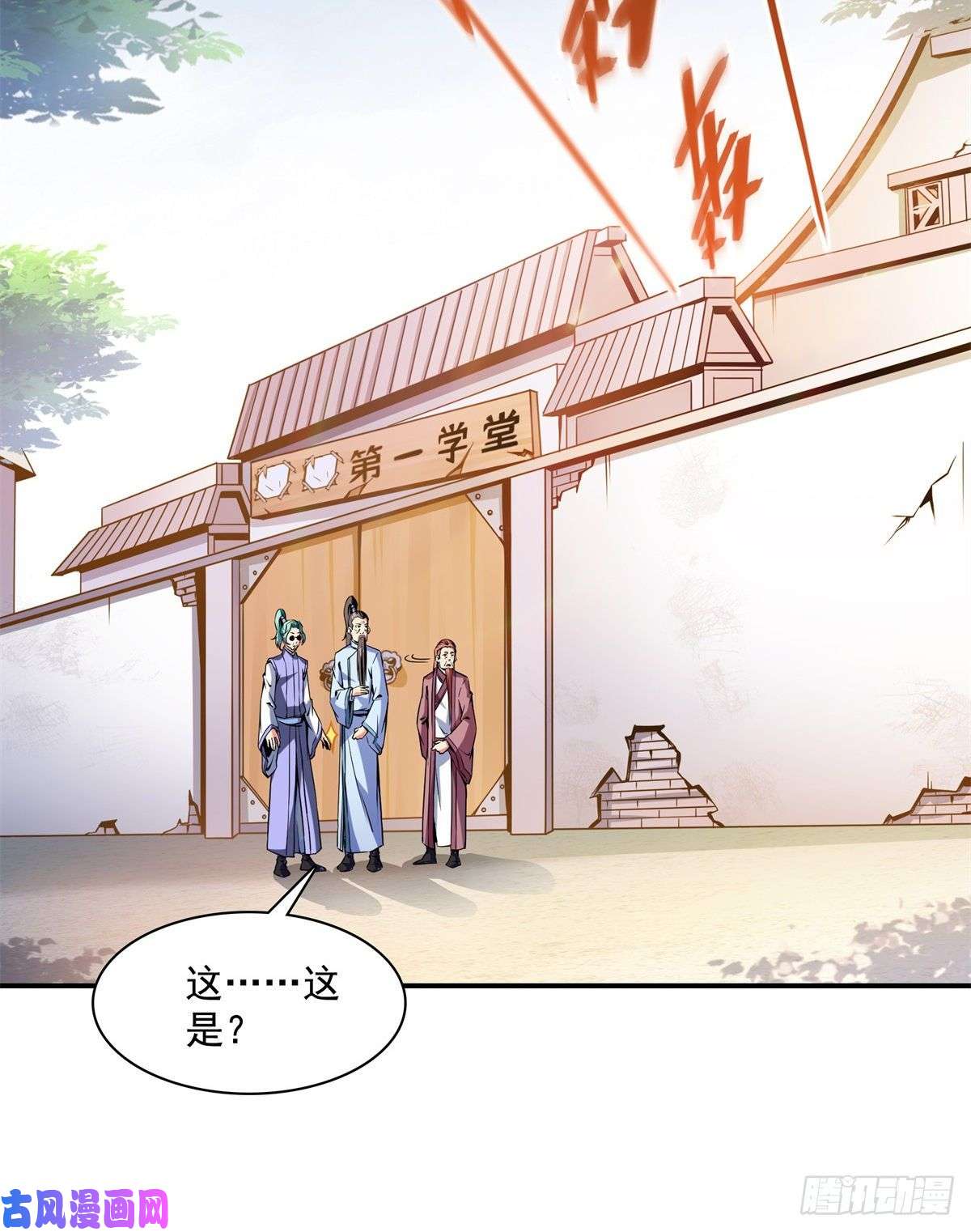 天道图书馆116 震惊的三师