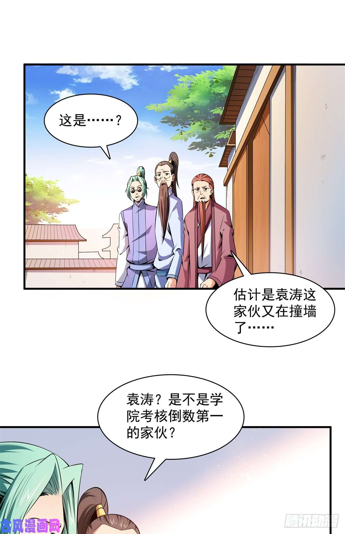 天道图书馆116 震惊的三师