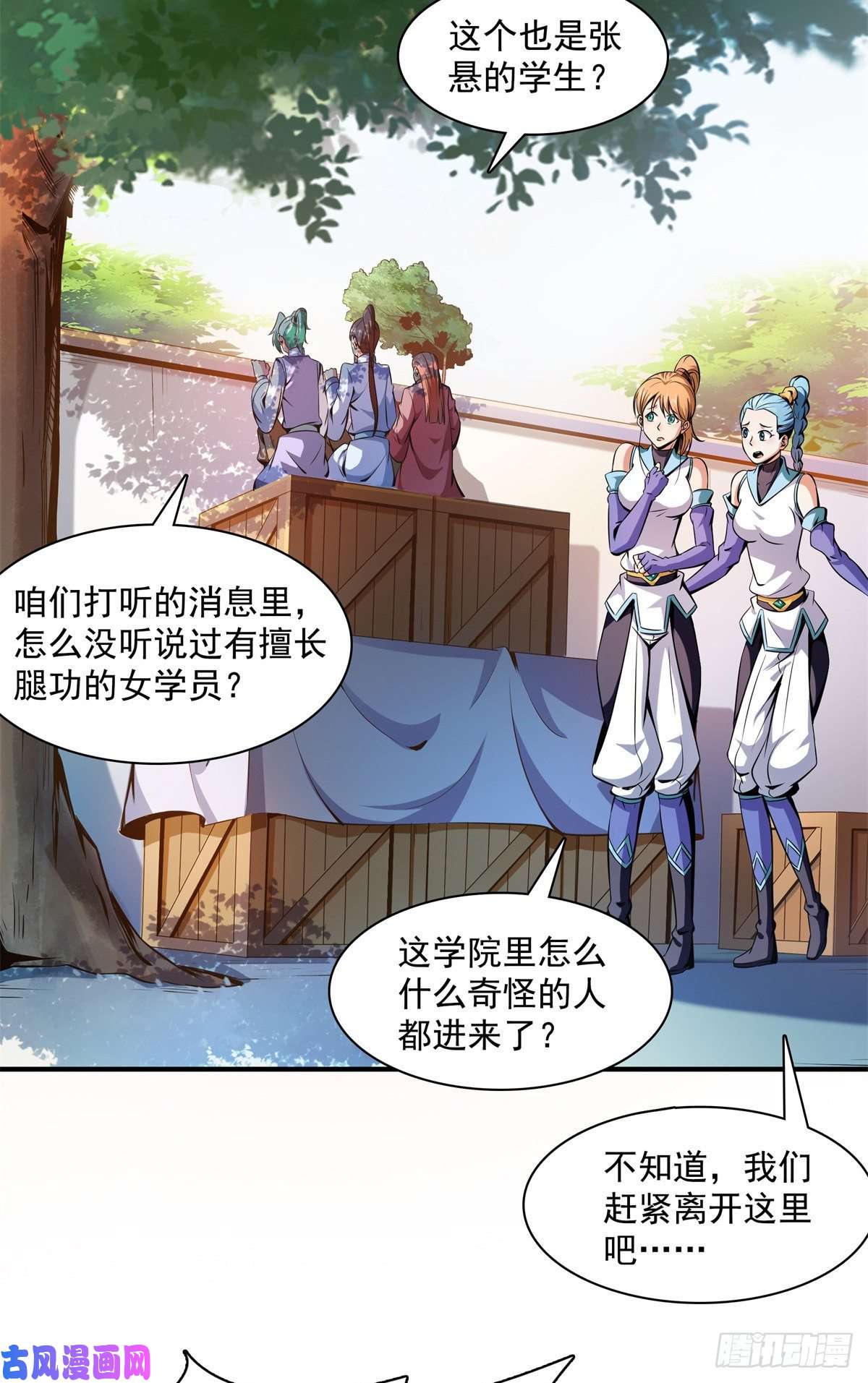 天道图书馆116 震惊的三师