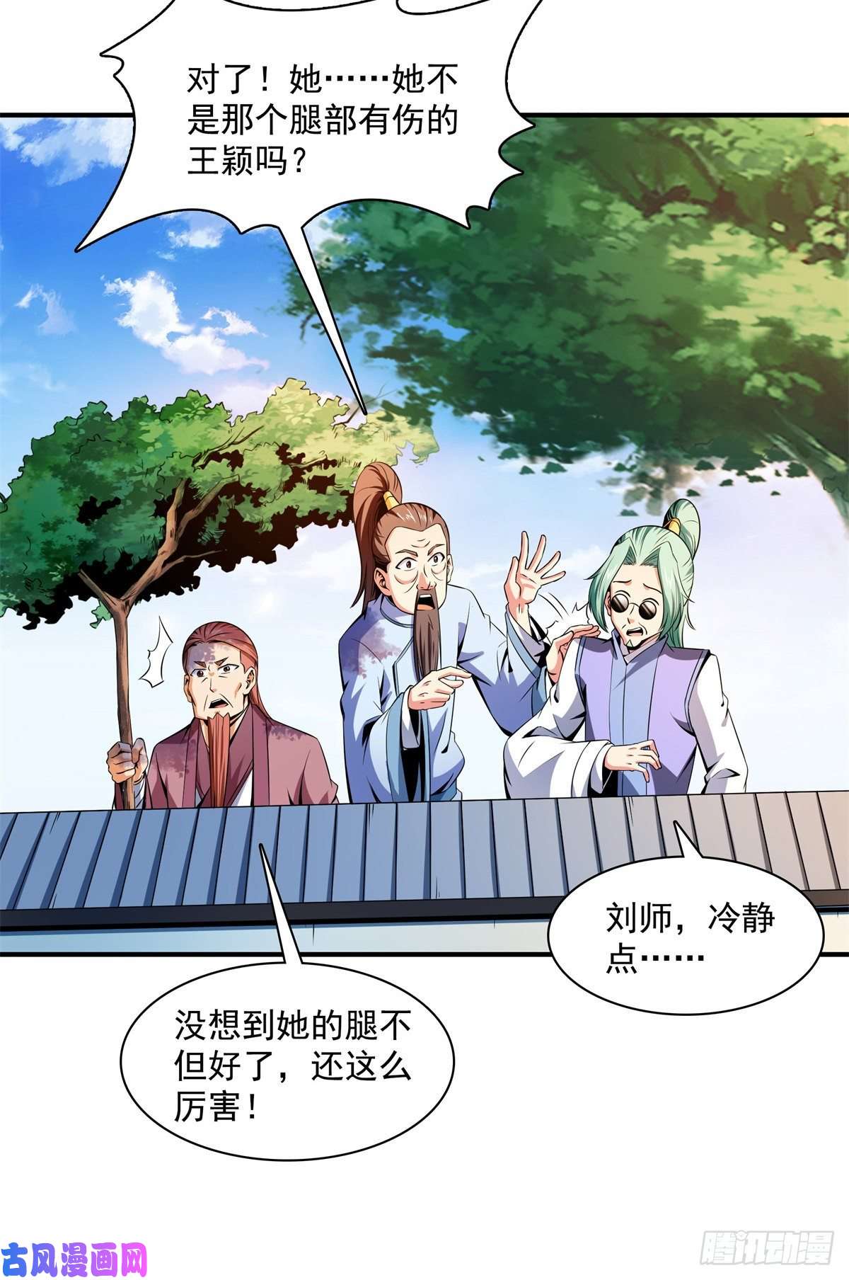 天道图书馆116 震惊的三师