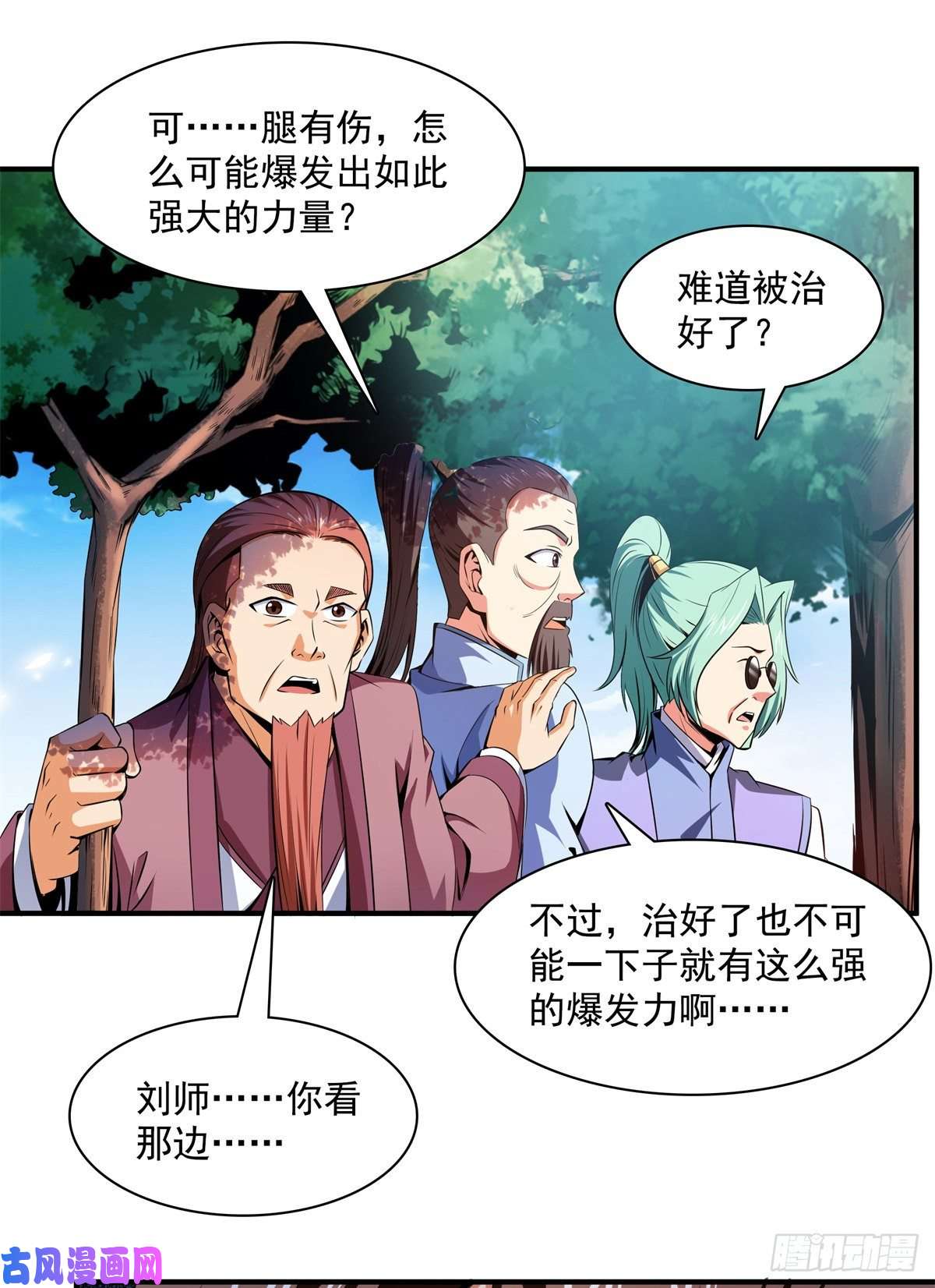 天道图书馆116 震惊的三师