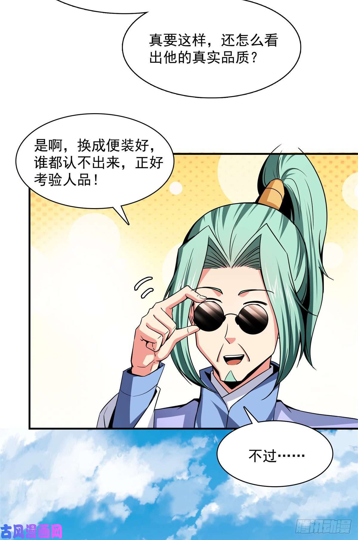 天道图书馆116 震惊的三师