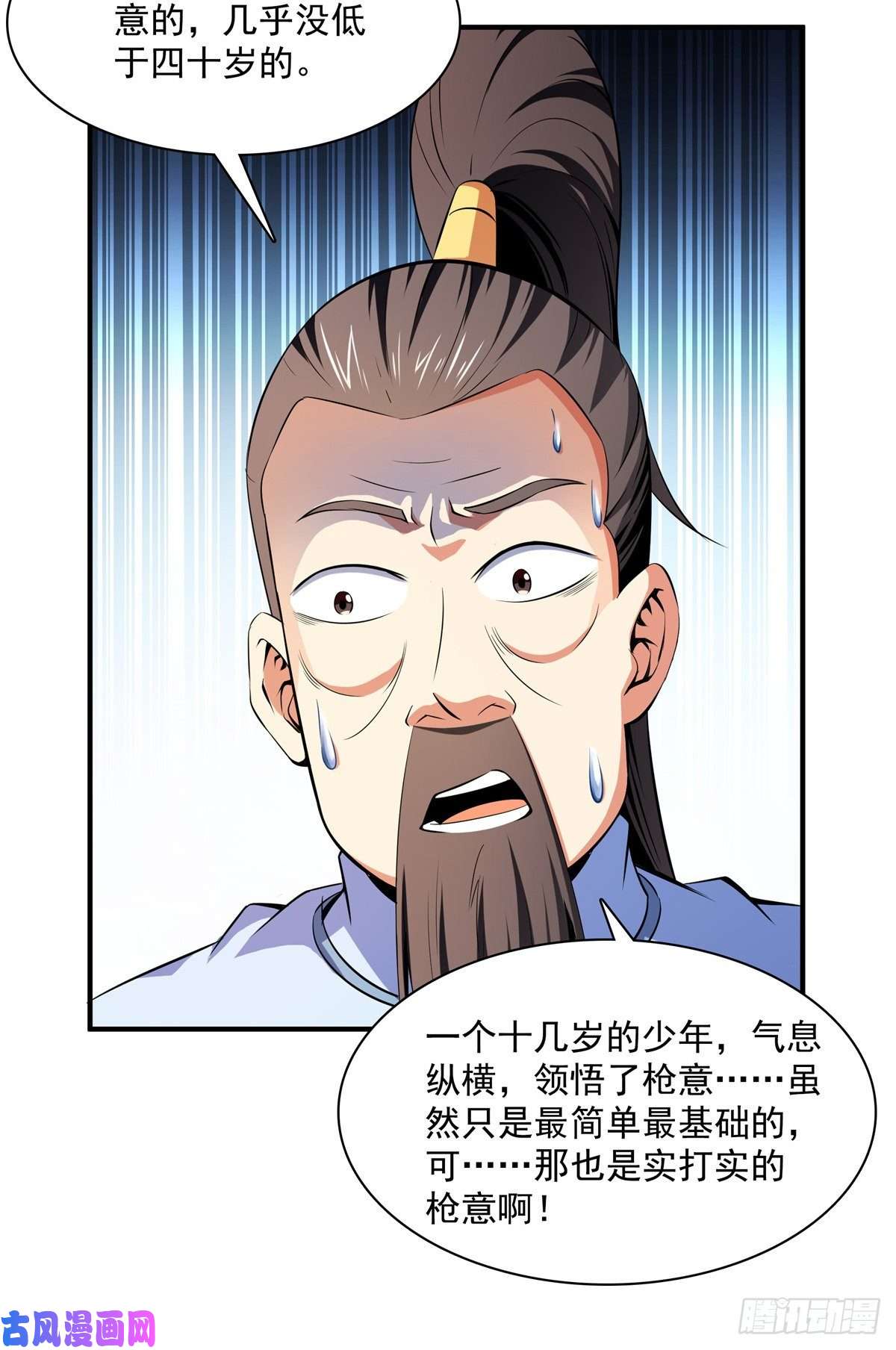 天道图书馆116 震惊的三师
