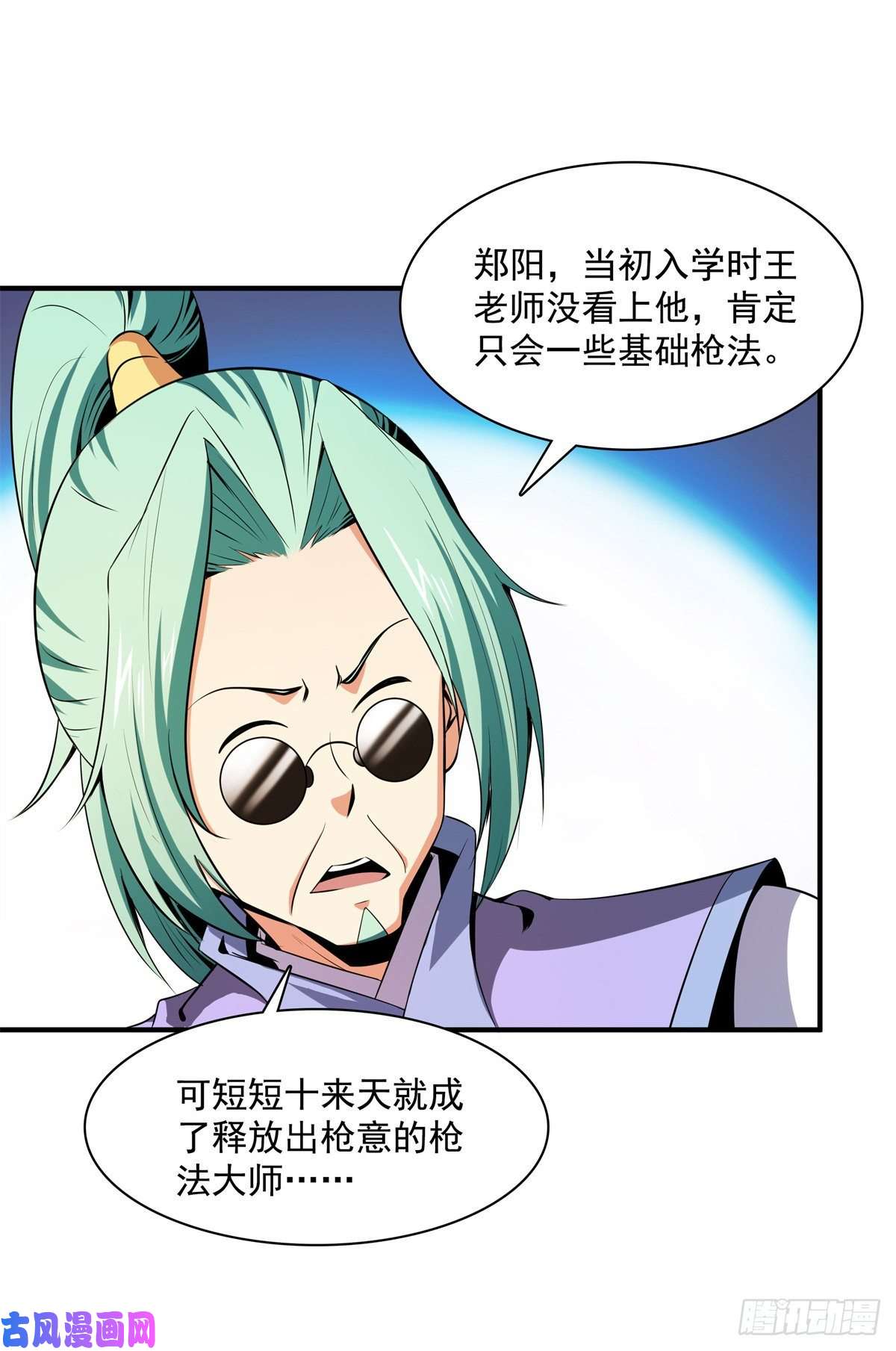 天道图书馆116 震惊的三师