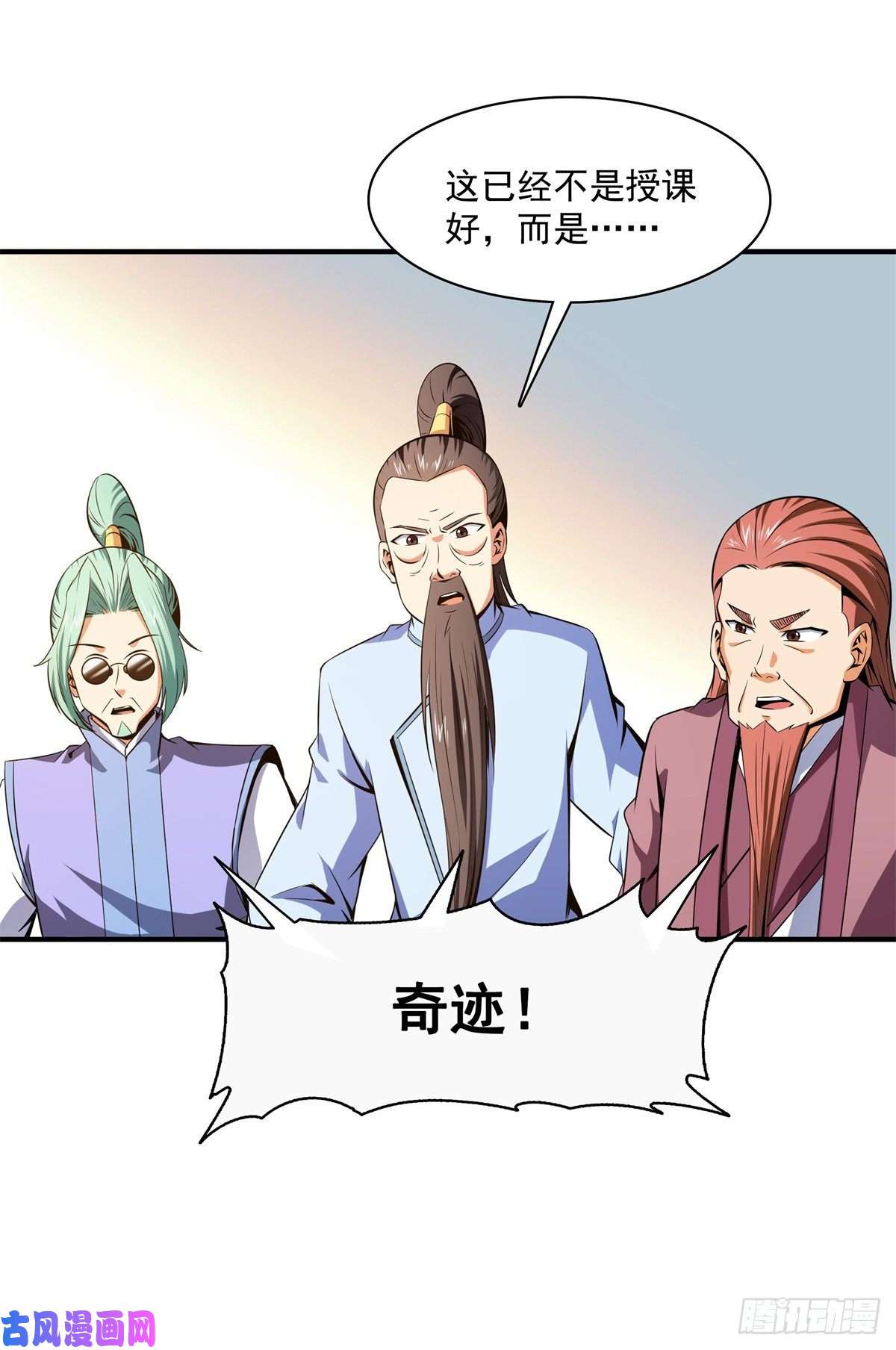 天道图书馆116 震惊的三师