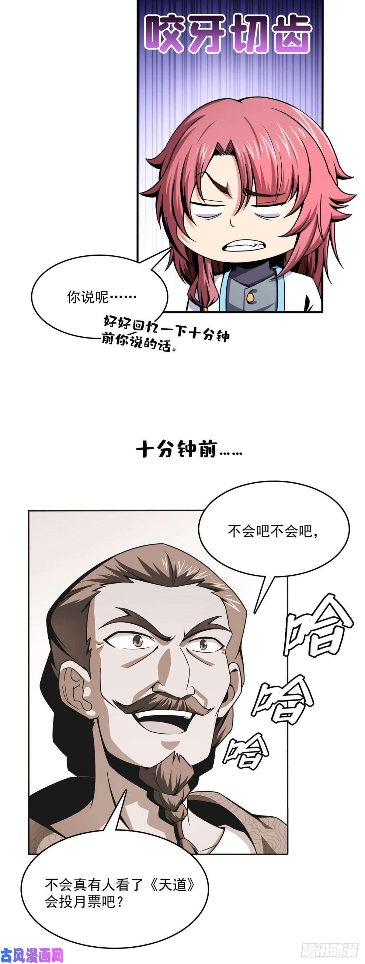 天道图书馆116 震惊的三师