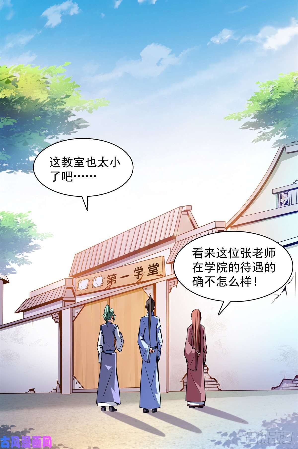 天道图书馆116 震惊的三师