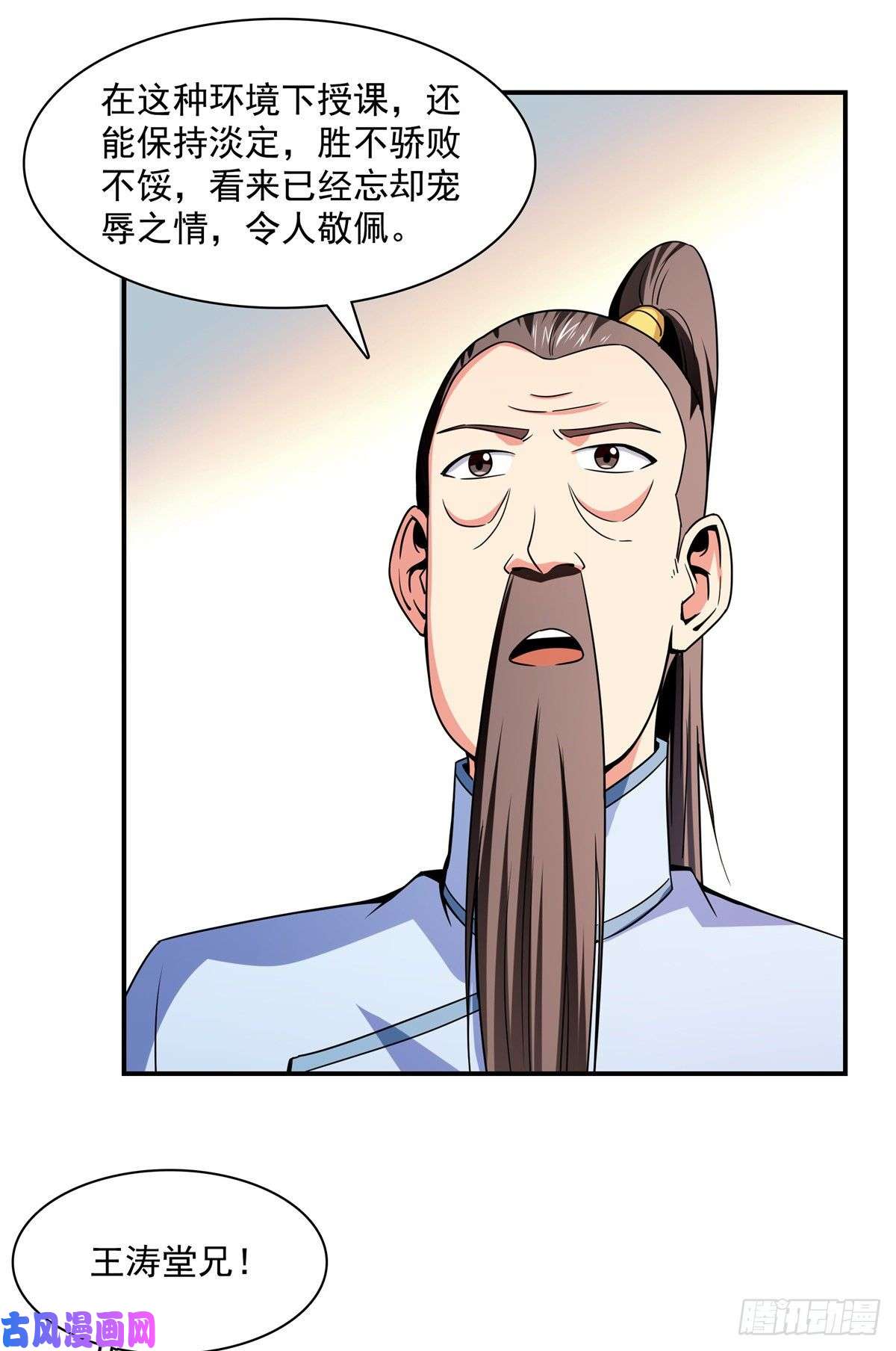 天道图书馆116 震惊的三师