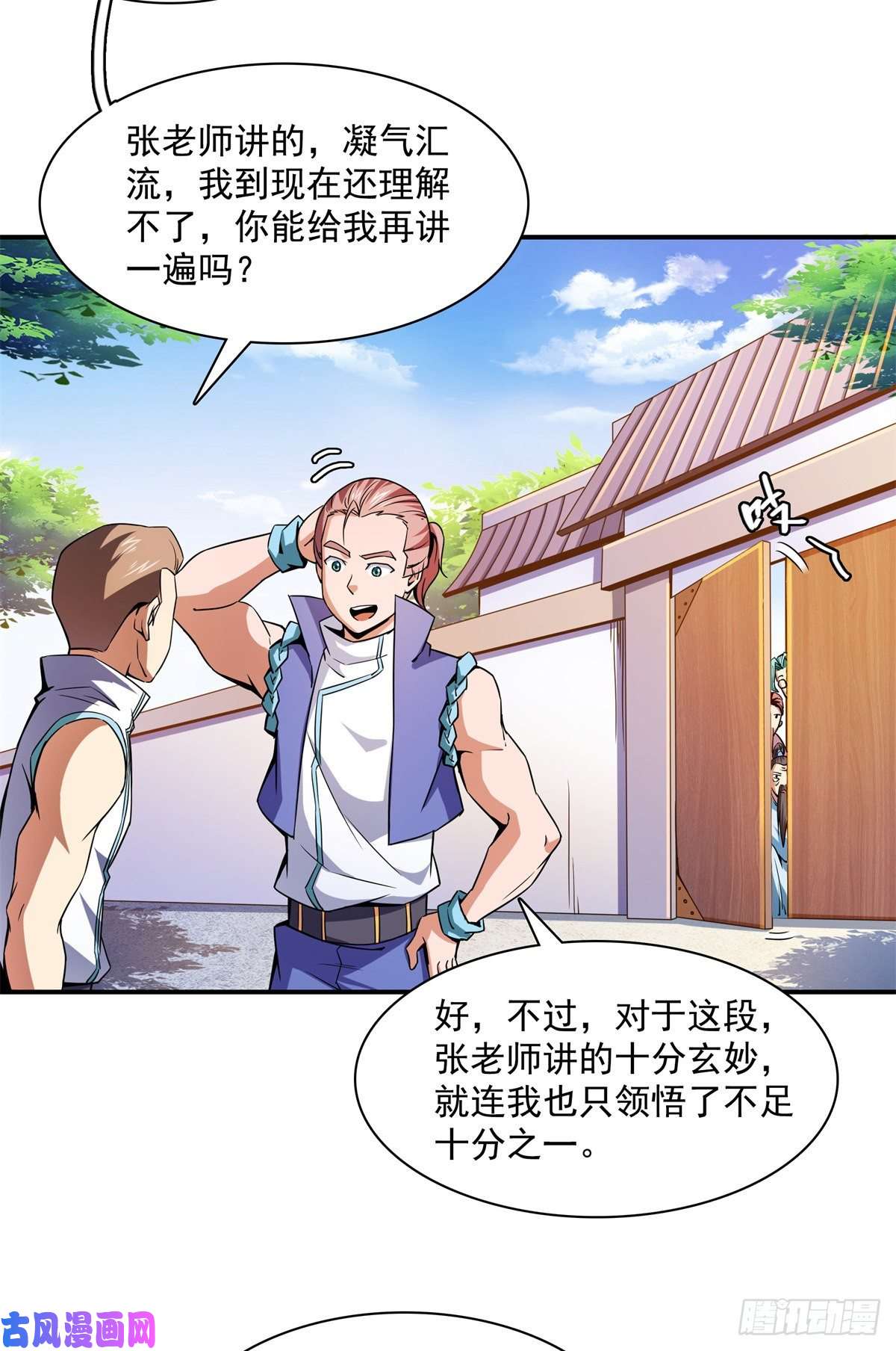 天道图书馆116 震惊的三师