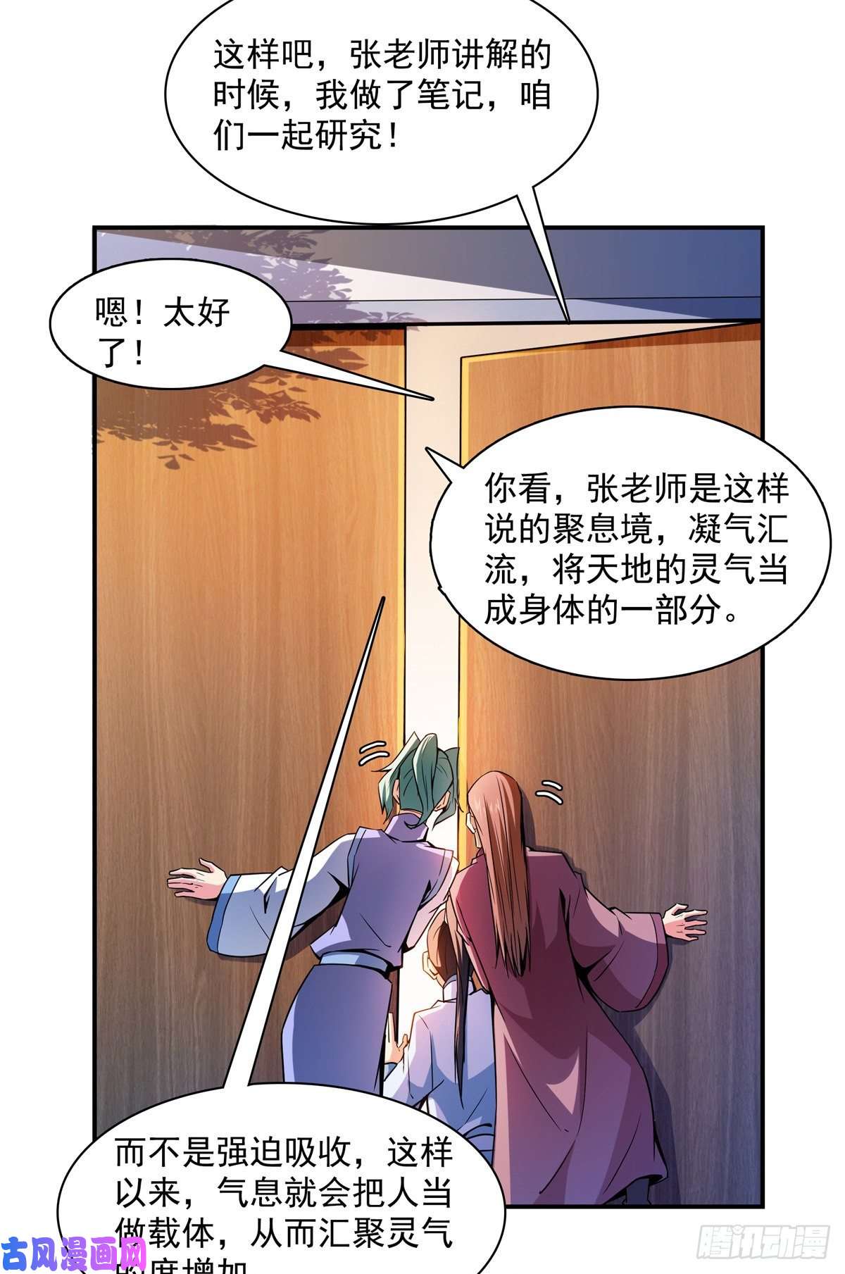 天道图书馆116 震惊的三师