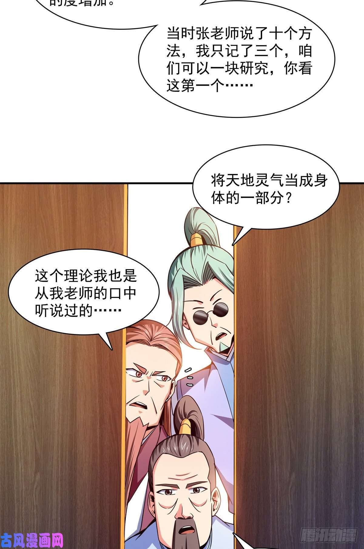天道图书馆116 震惊的三师