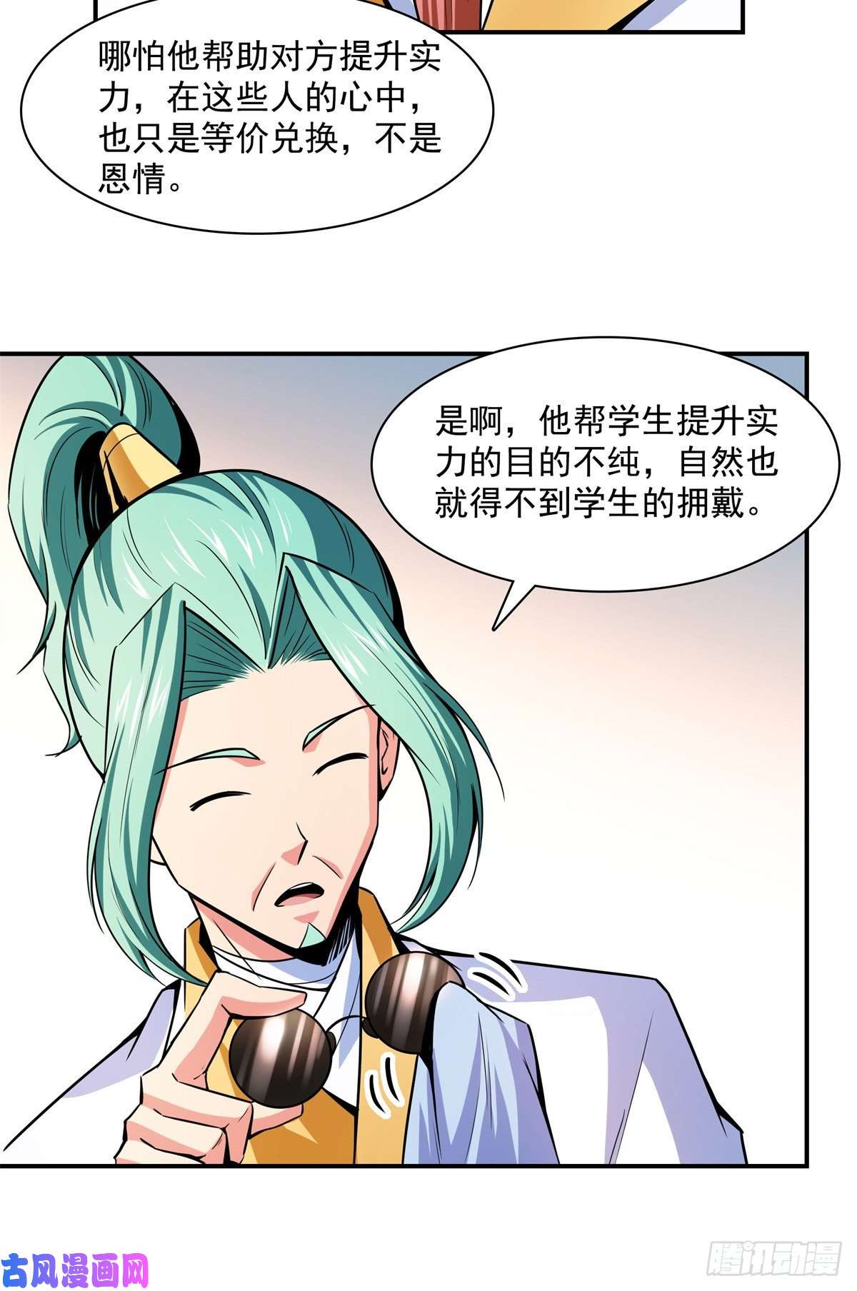 天道图书馆128 你敢接否？