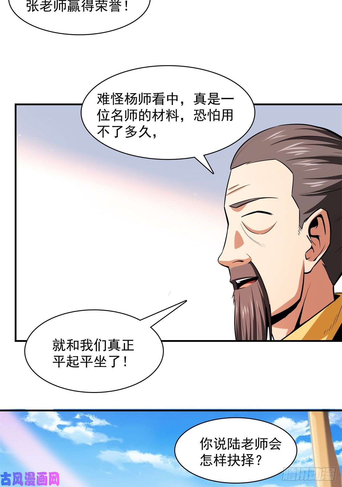 天道图书馆128 你敢接否？