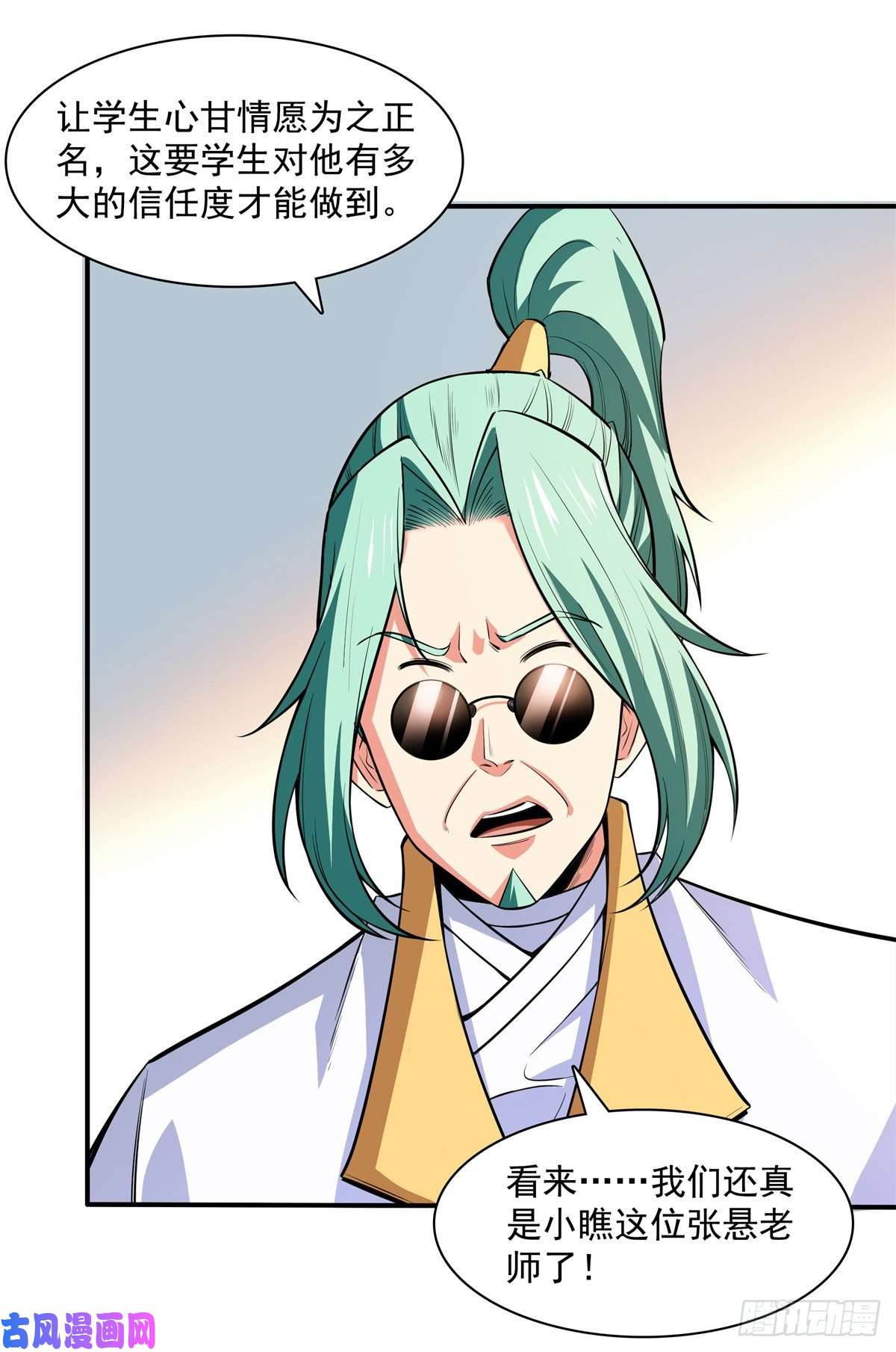 天道图书馆128 你敢接否？