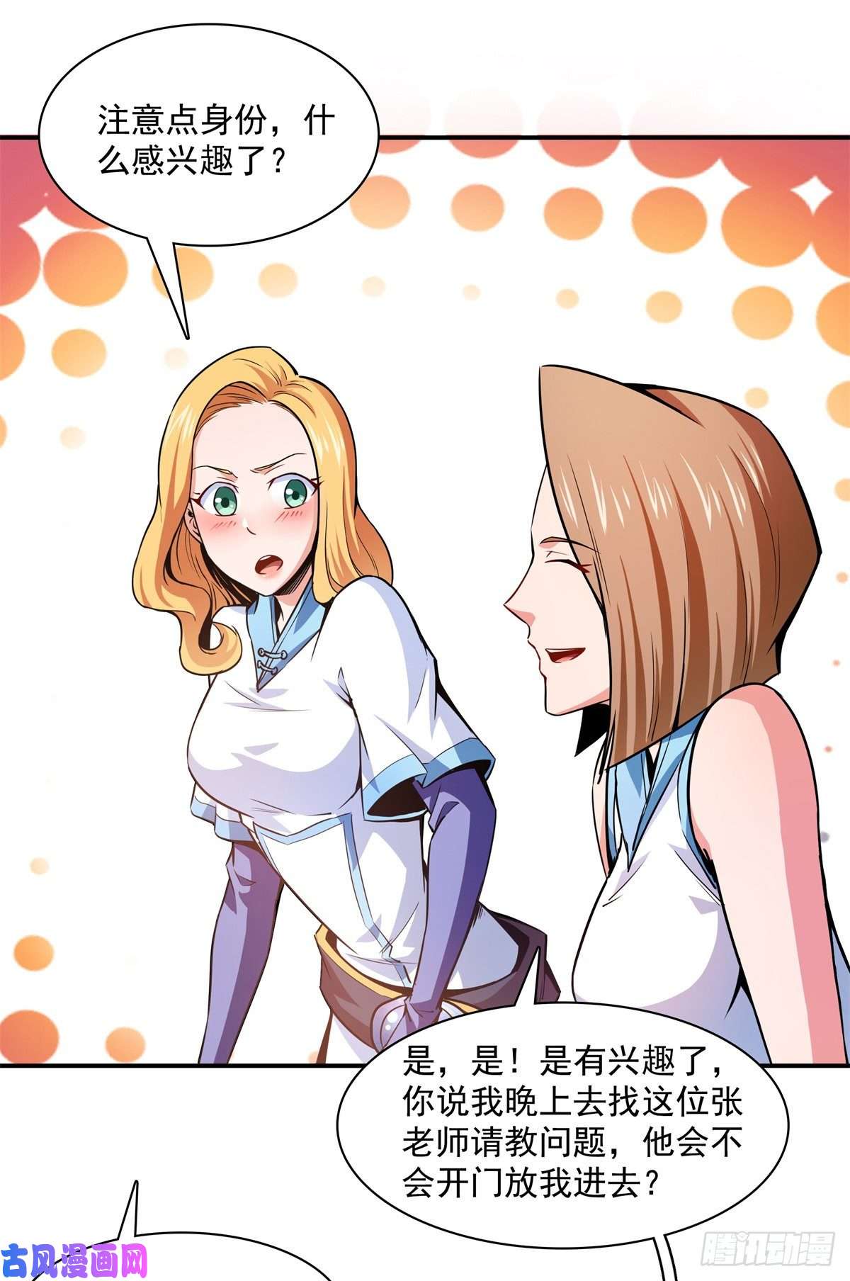 天道图书馆128 你敢接否？