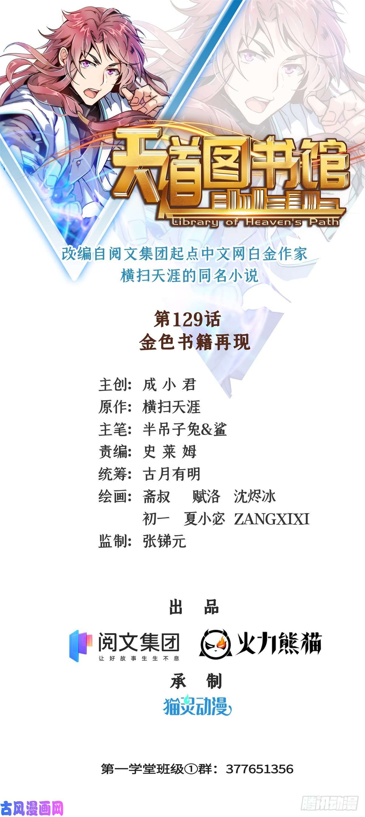 天道图书馆129 金色书籍再现