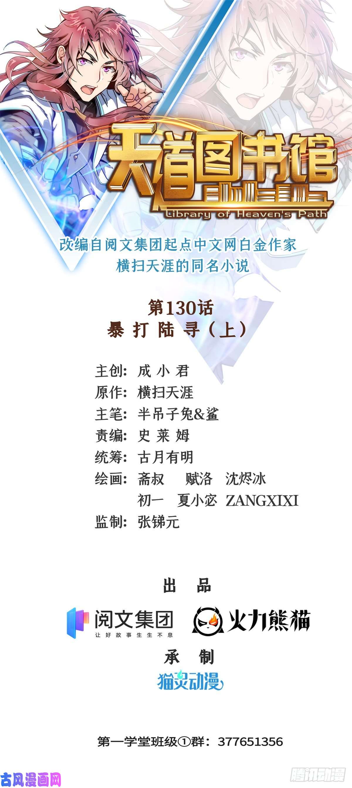 天道图书馆130 暴打陆寻（上）
