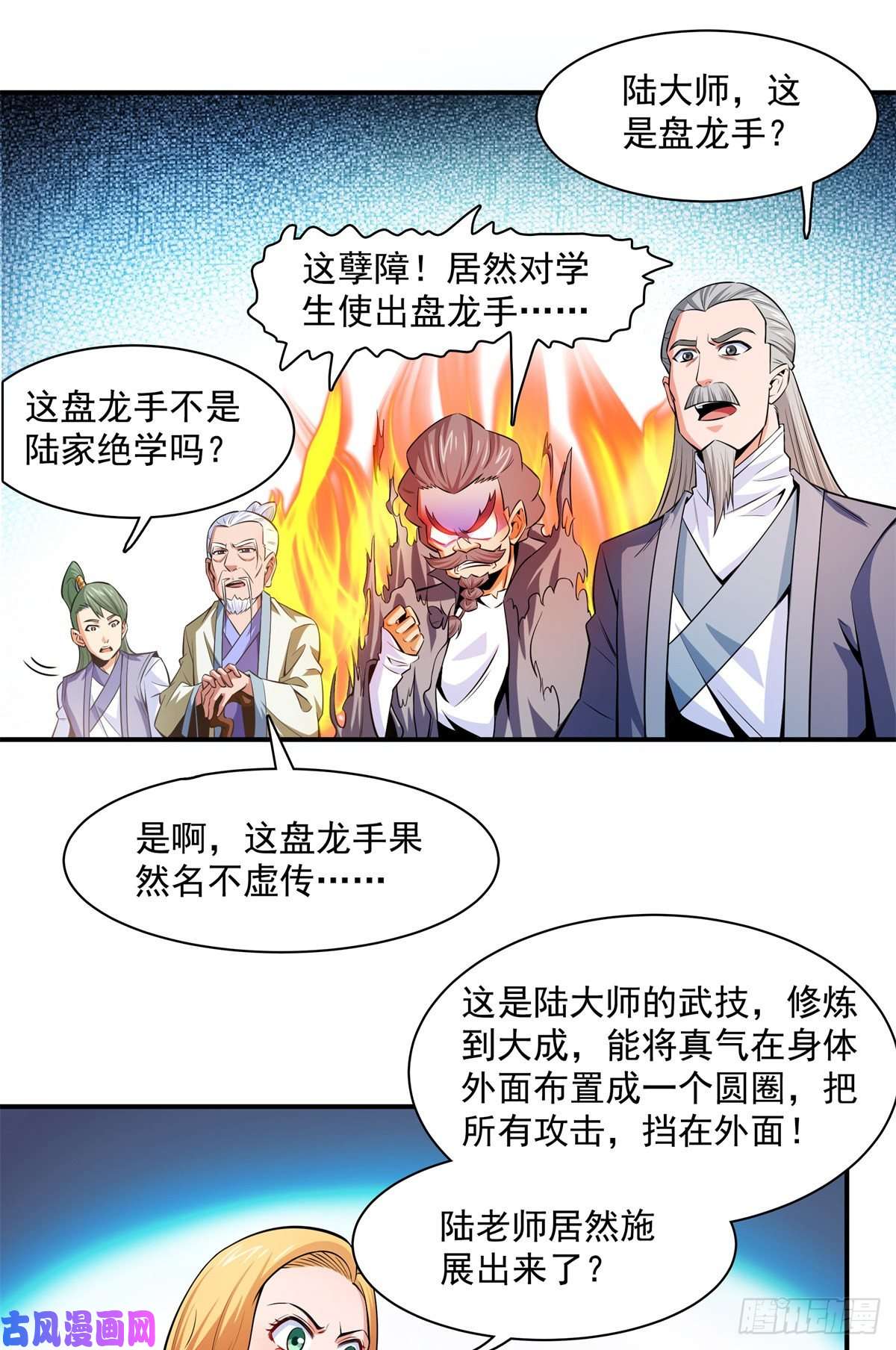 天道图书馆130 暴打陆寻（上）