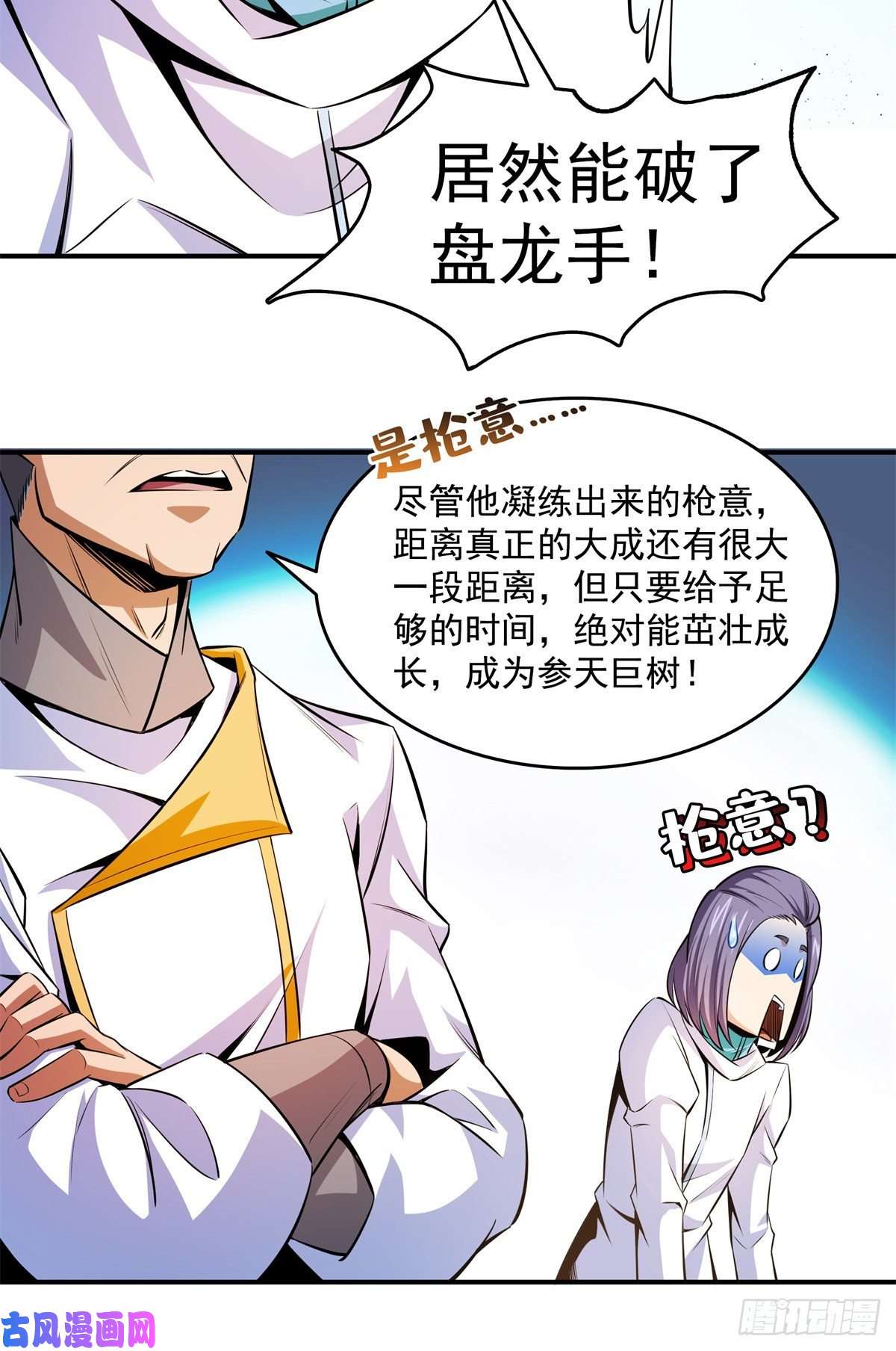 天道图书馆130 暴打陆寻（上）